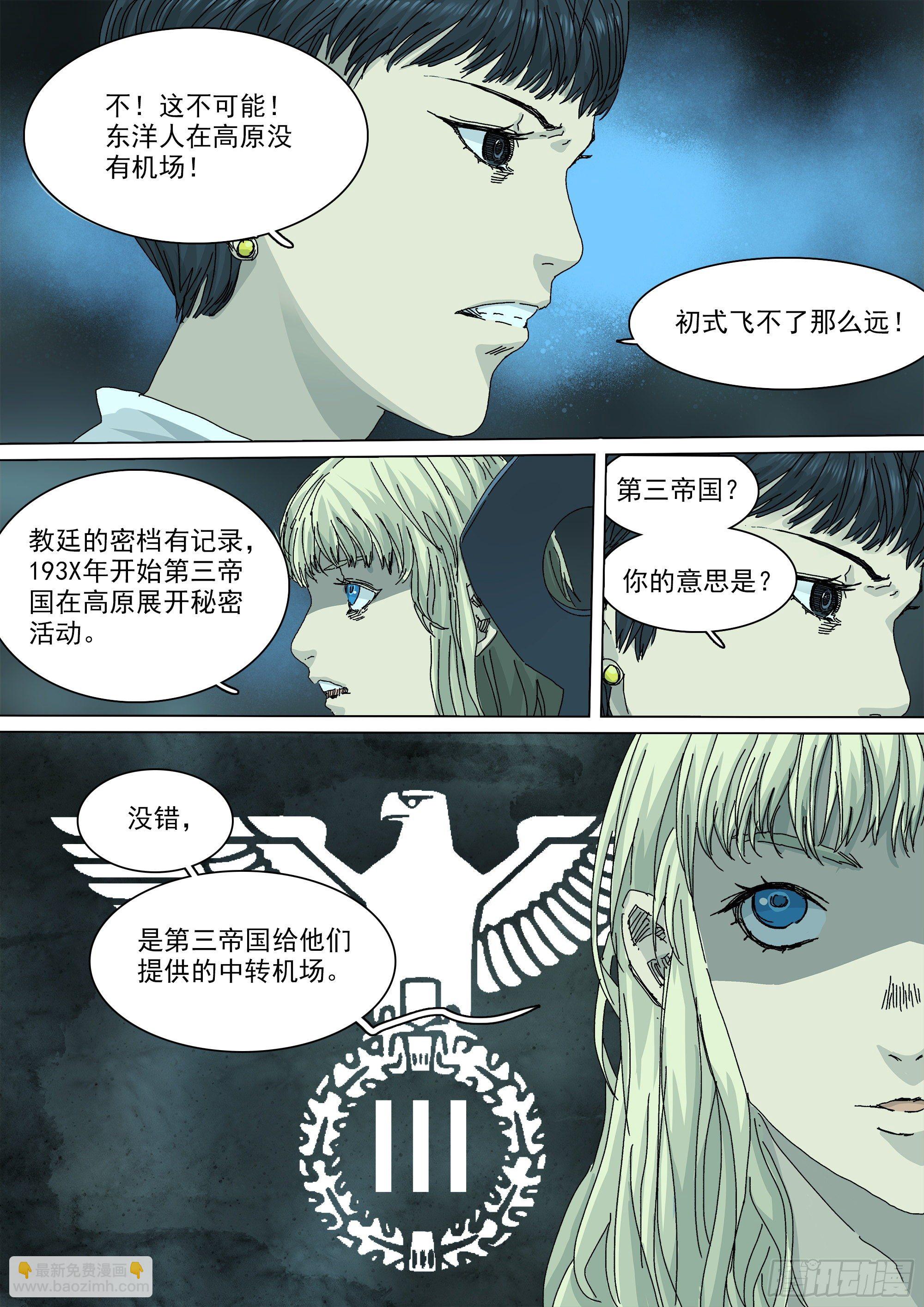 勾决&middot;上一次圣物护送-第52话