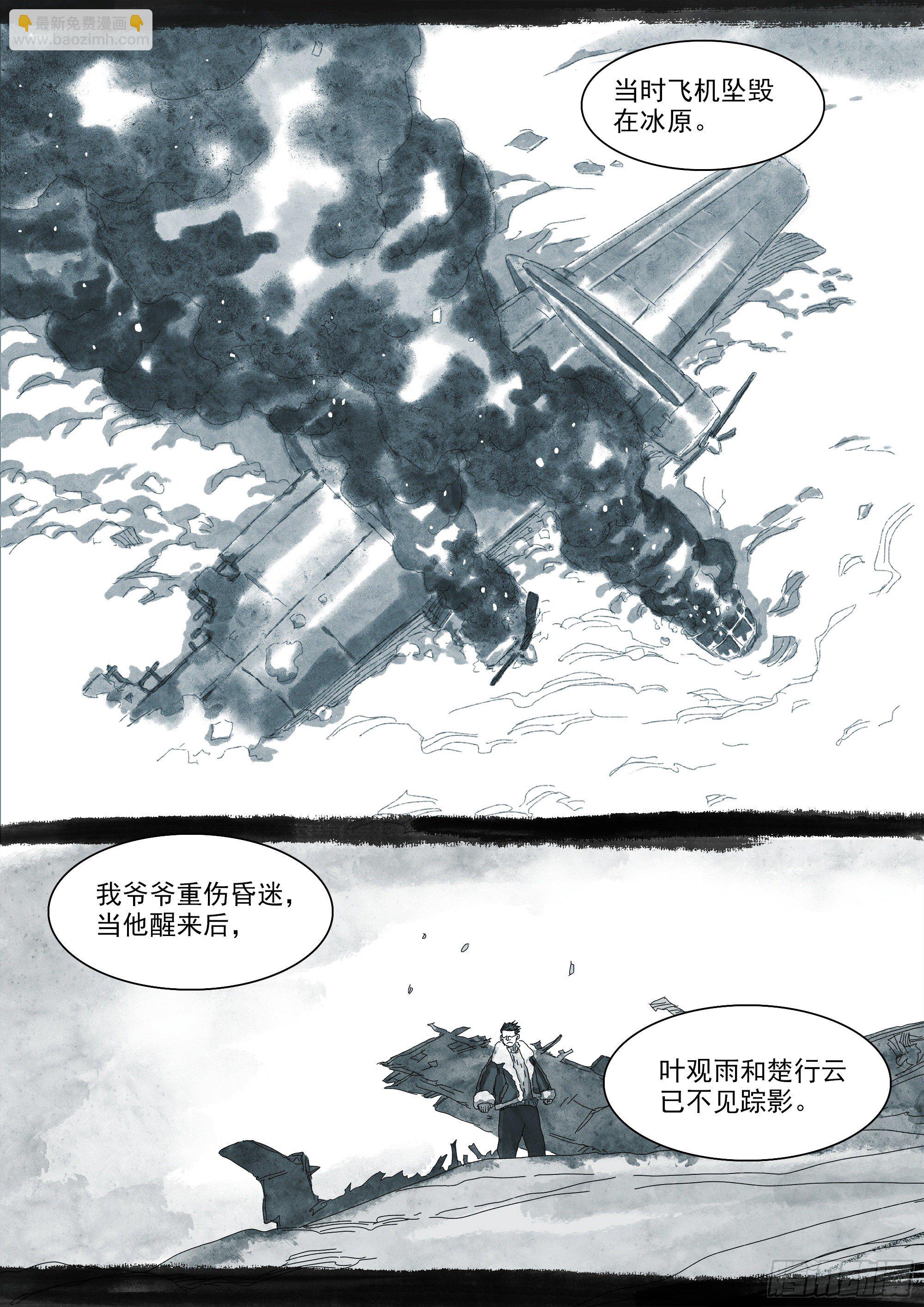 勾决&middot;上一次圣物护送-第52话