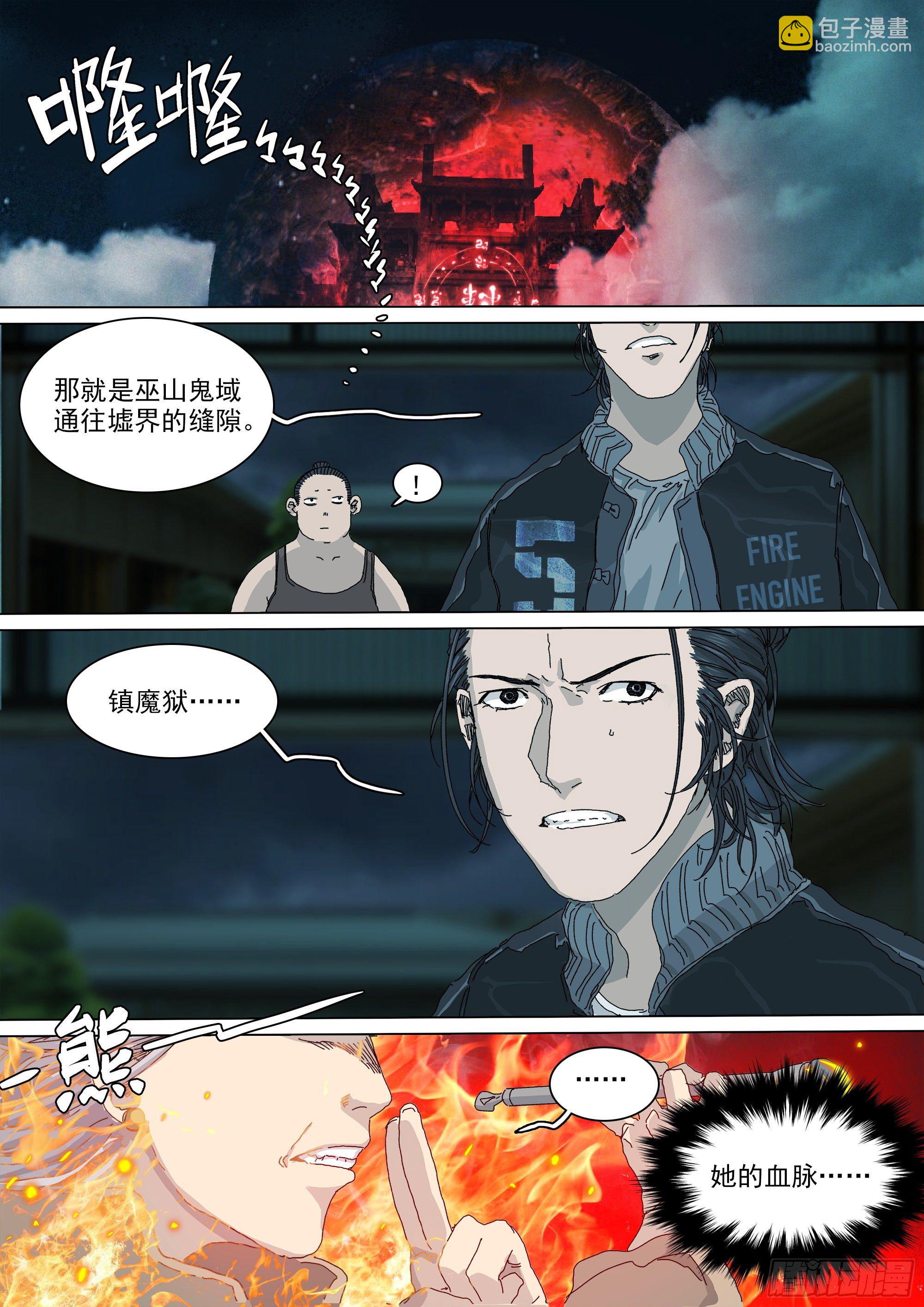 勾决&middot;上一次圣物护送-第52话