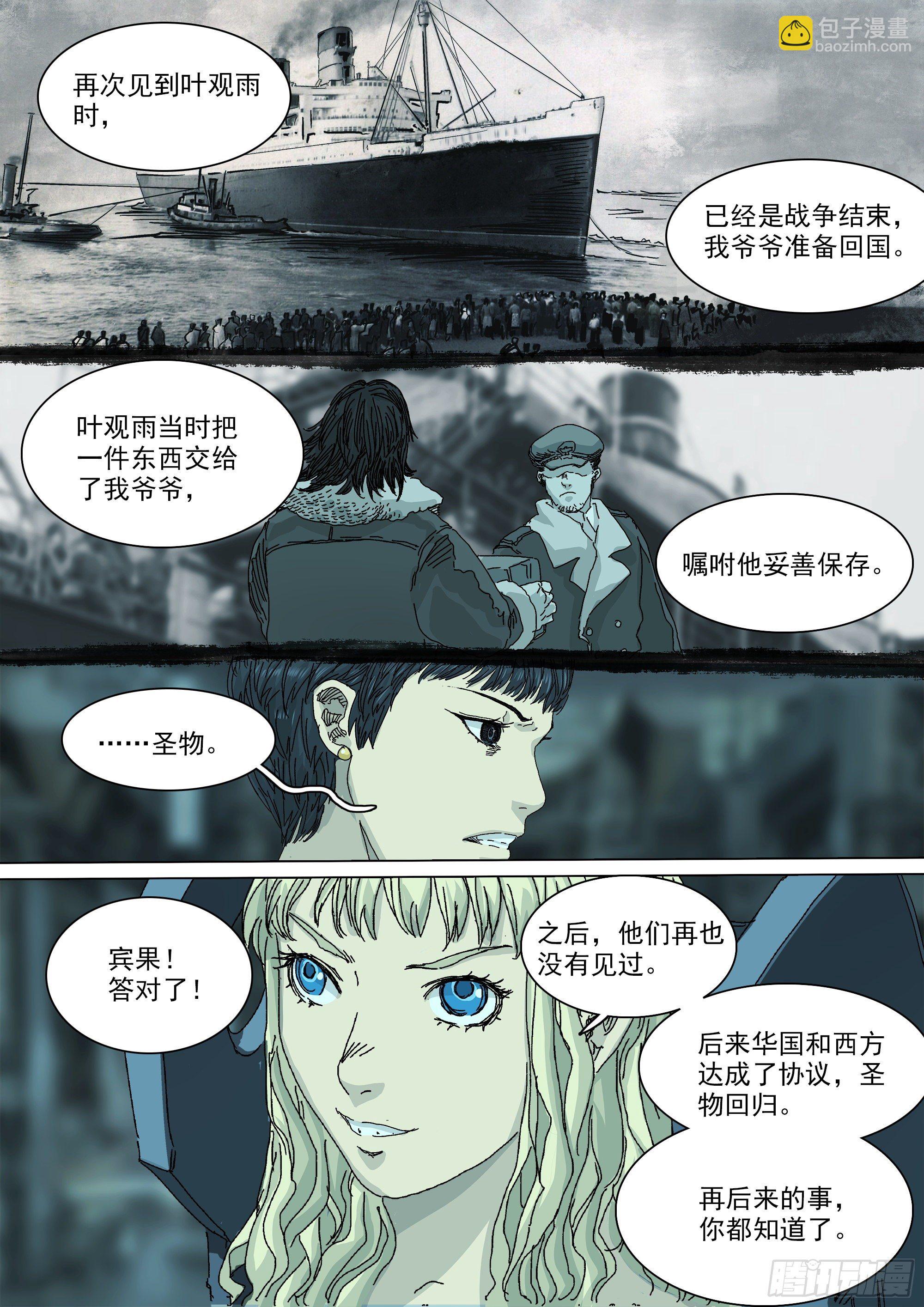 勾决&middot;上一次圣物护送-第52话