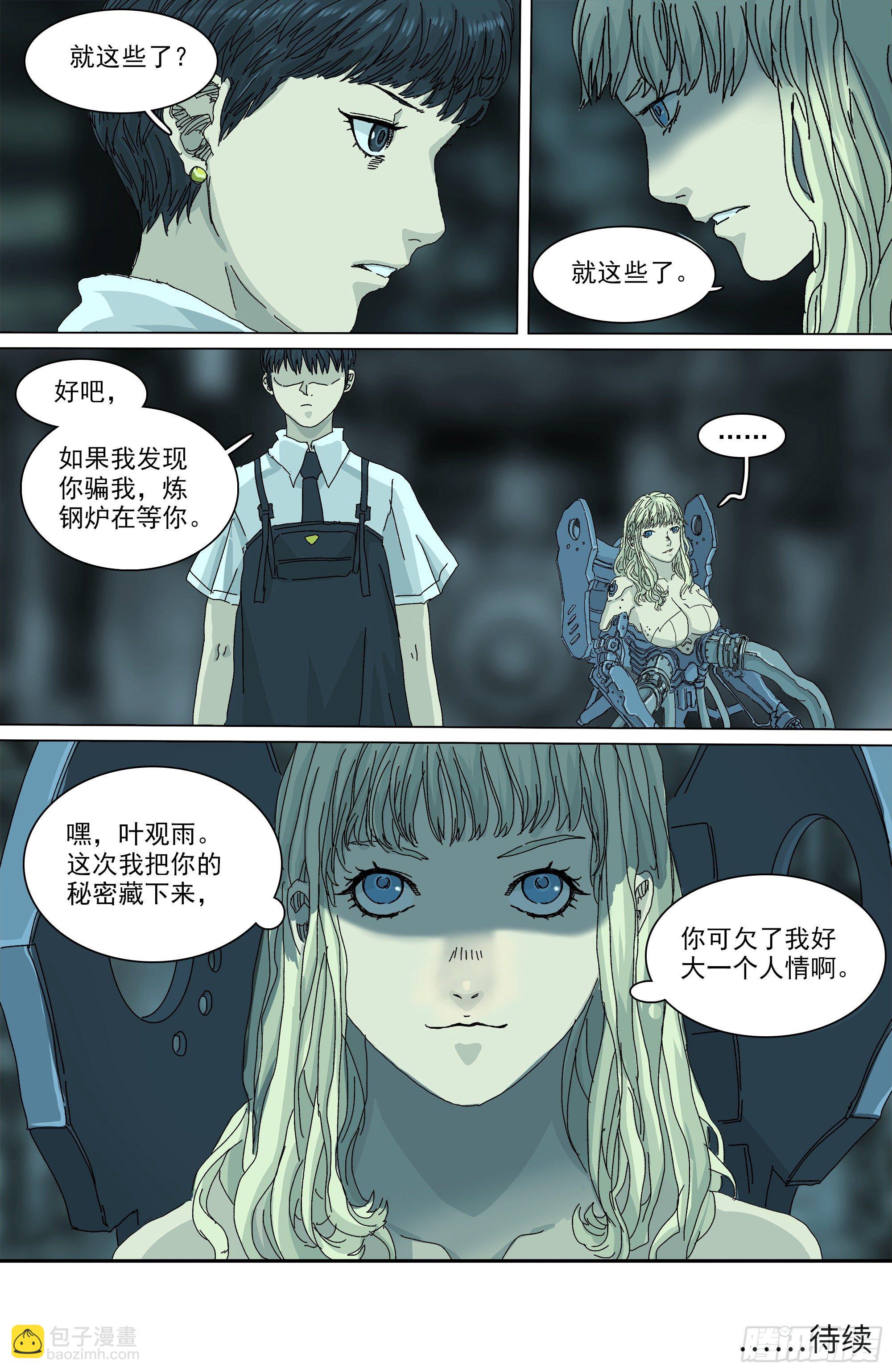 勾决&middot;上一次圣物护送-第52话