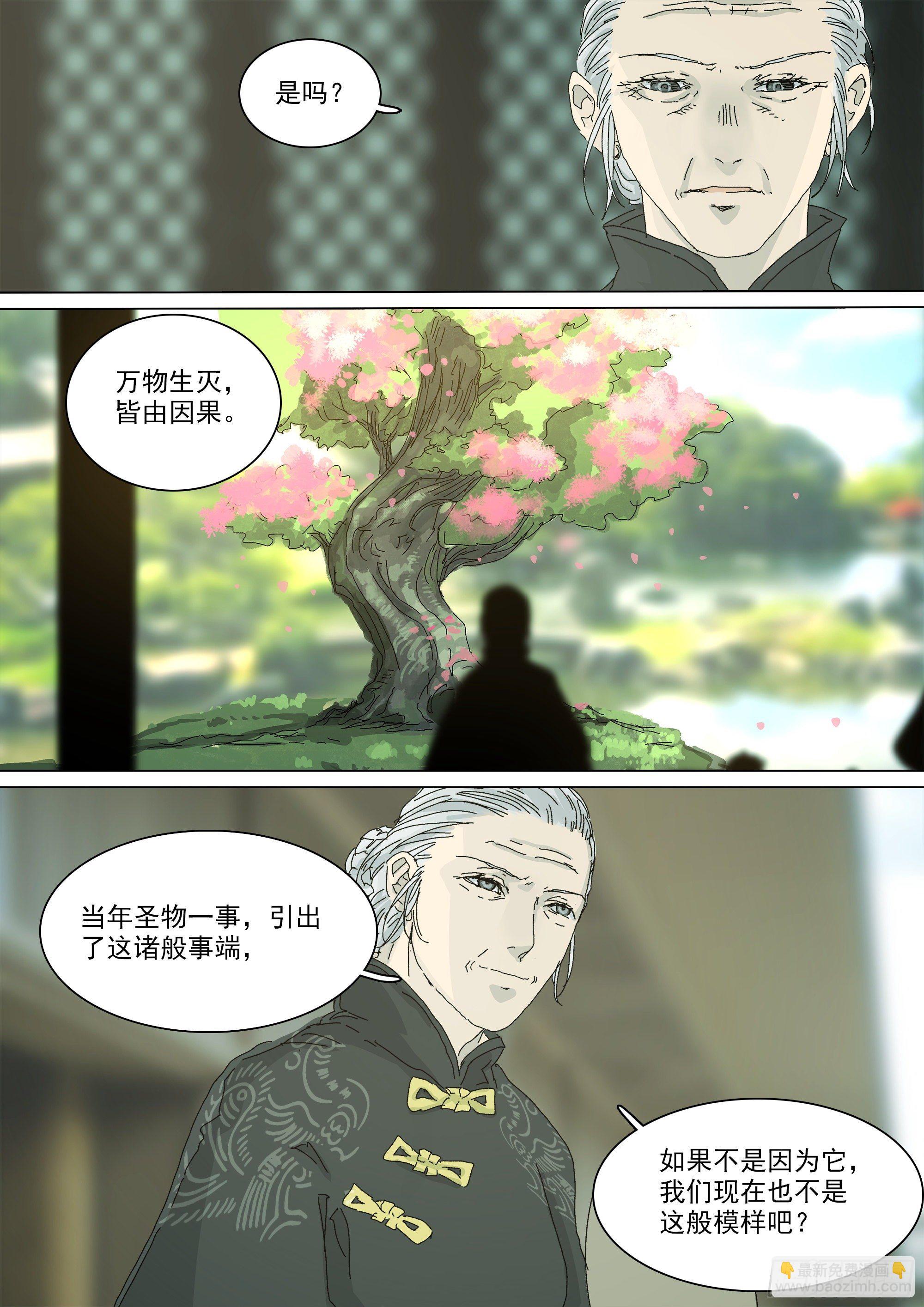 另一枚圣物-第56话