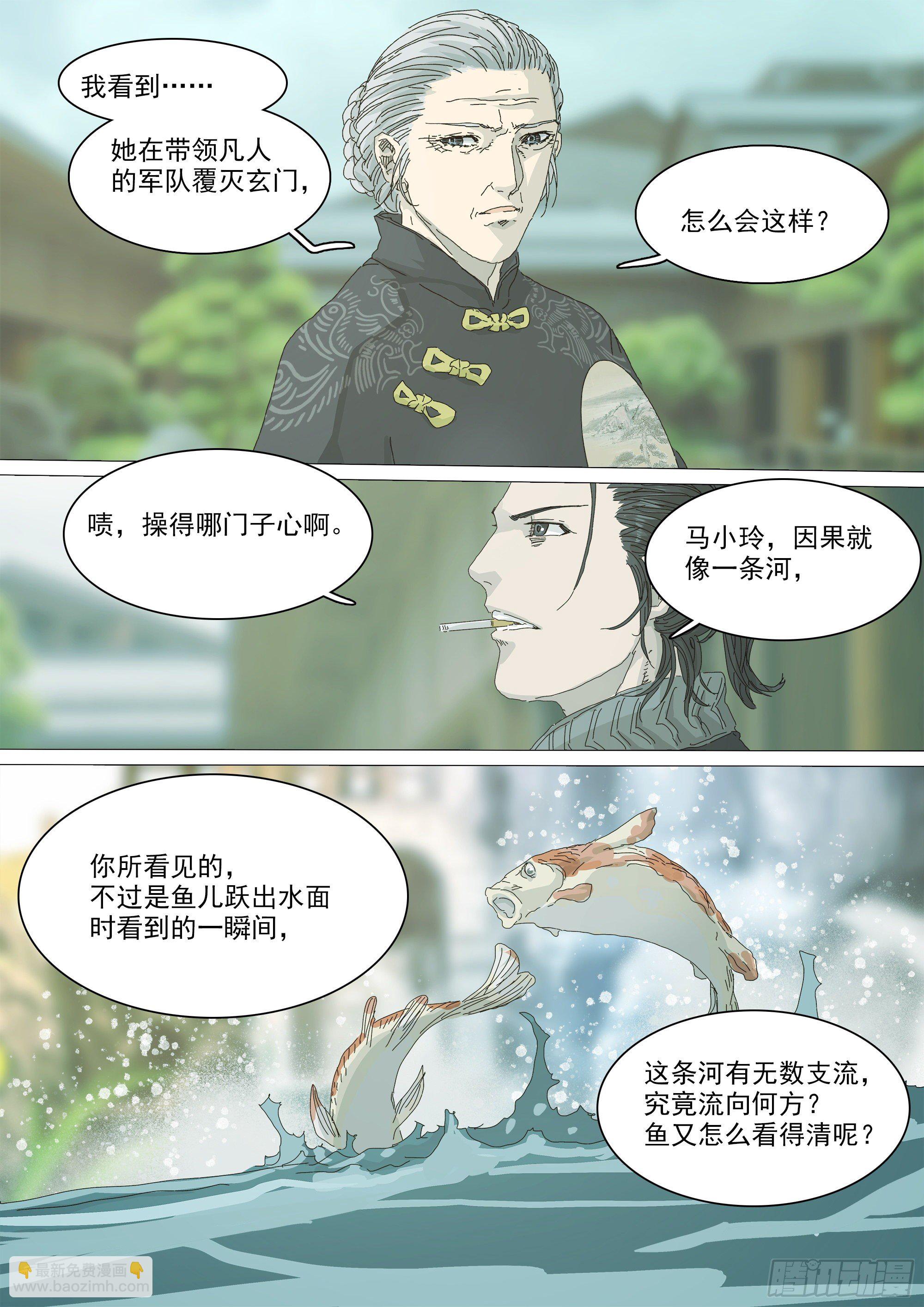 另一枚圣物-第56话