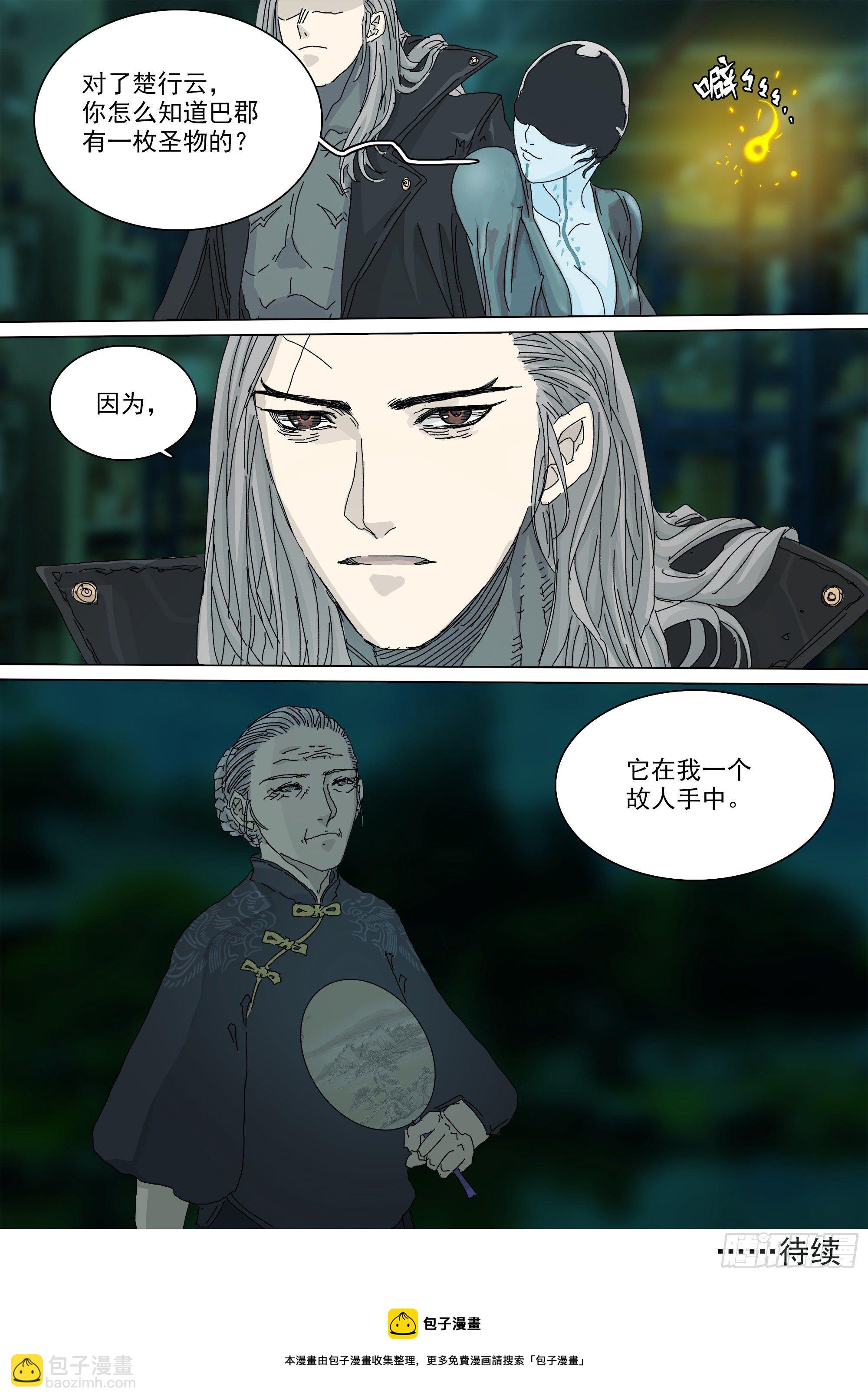 另一枚圣物-第56话