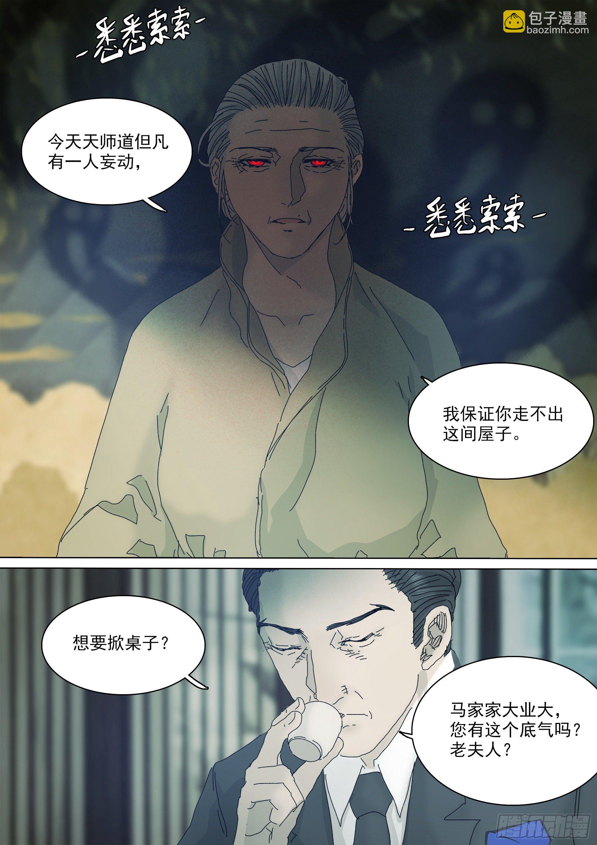 大师兄要来了-第58话