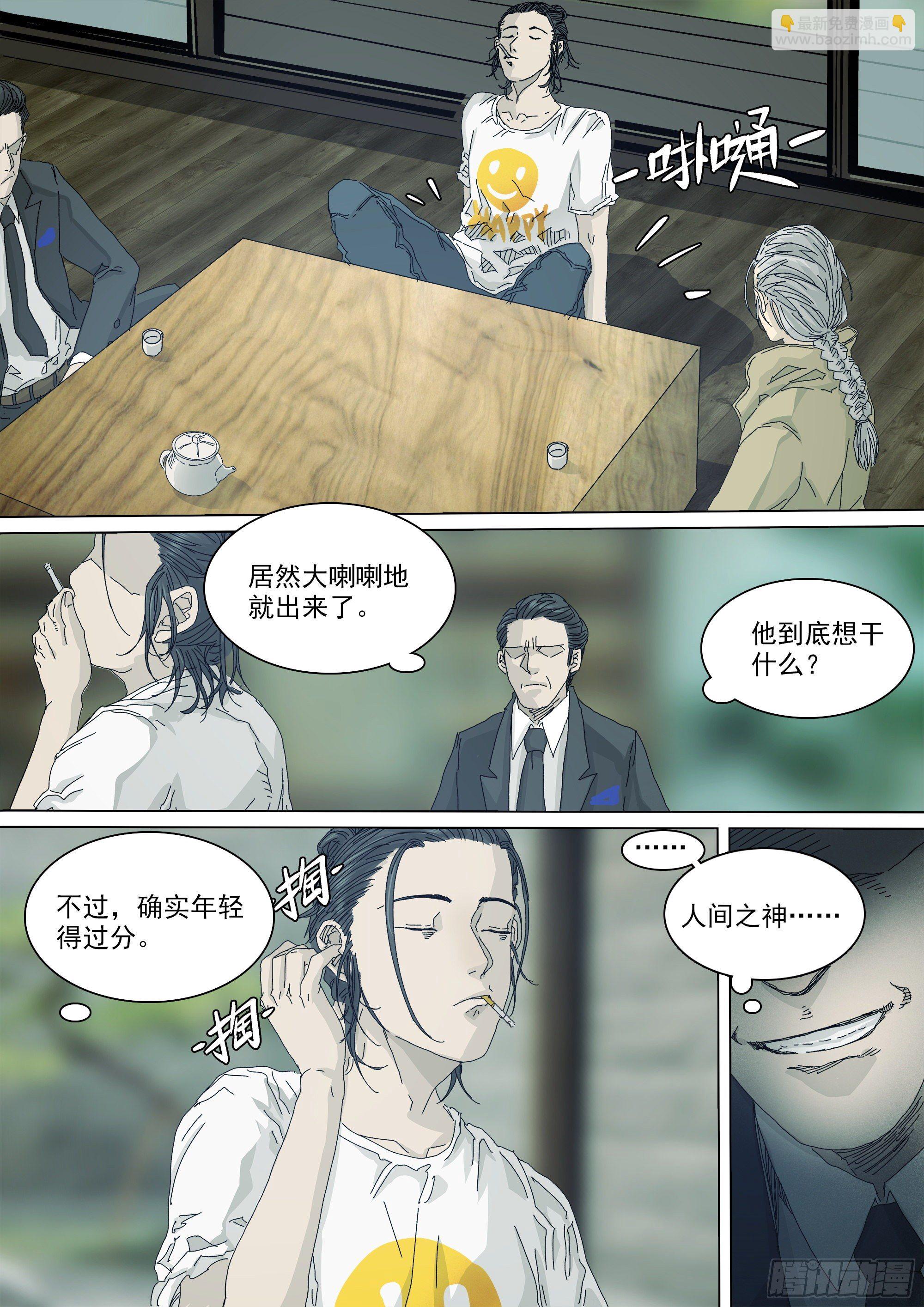 大师兄要来了-第58话