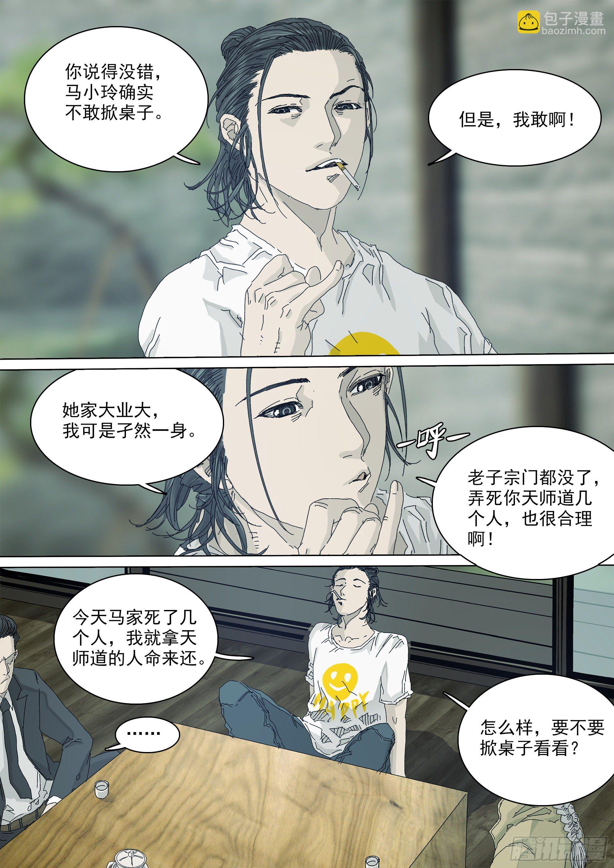 大师兄要来了-第58话