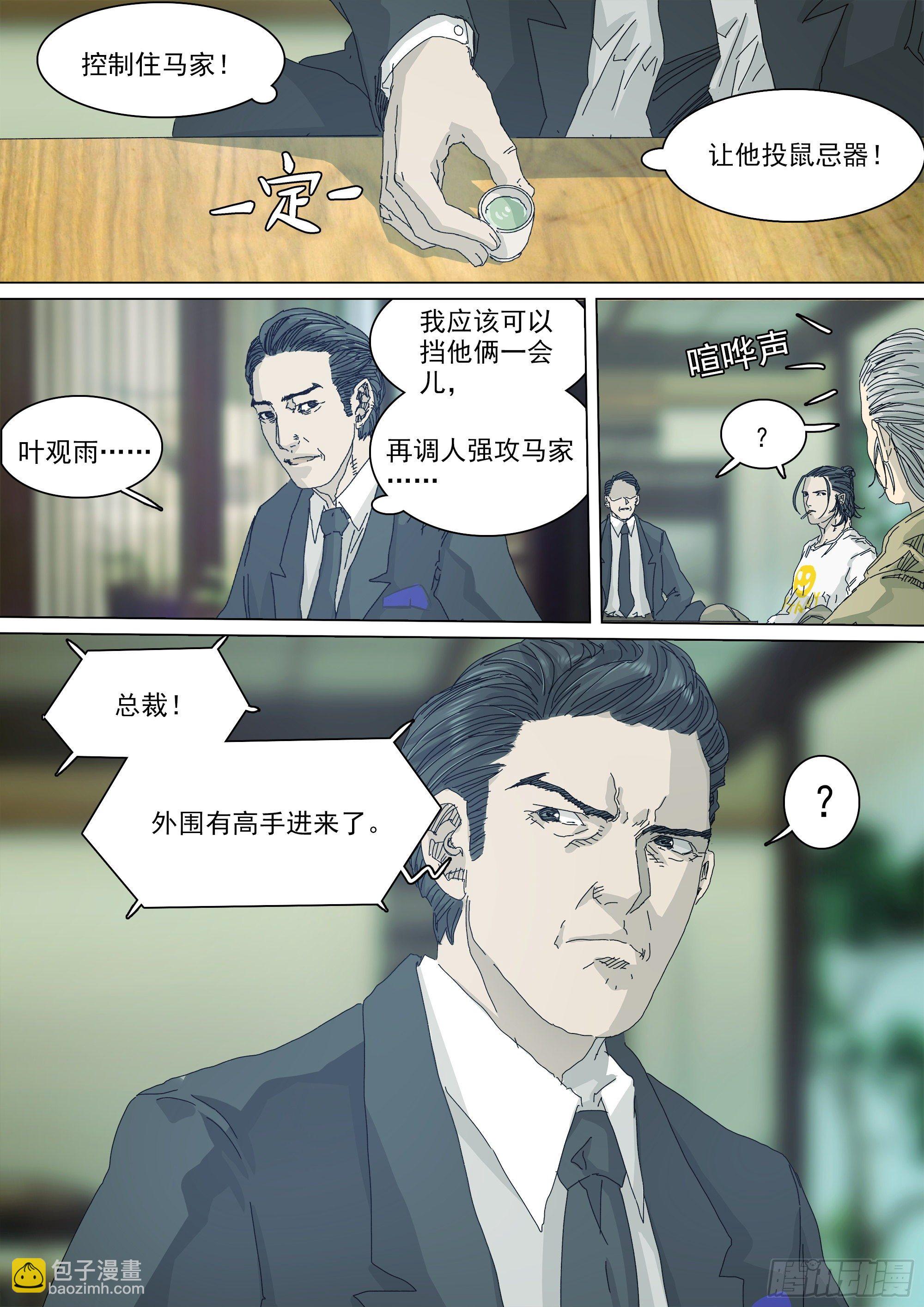 大师兄要来了-第58话