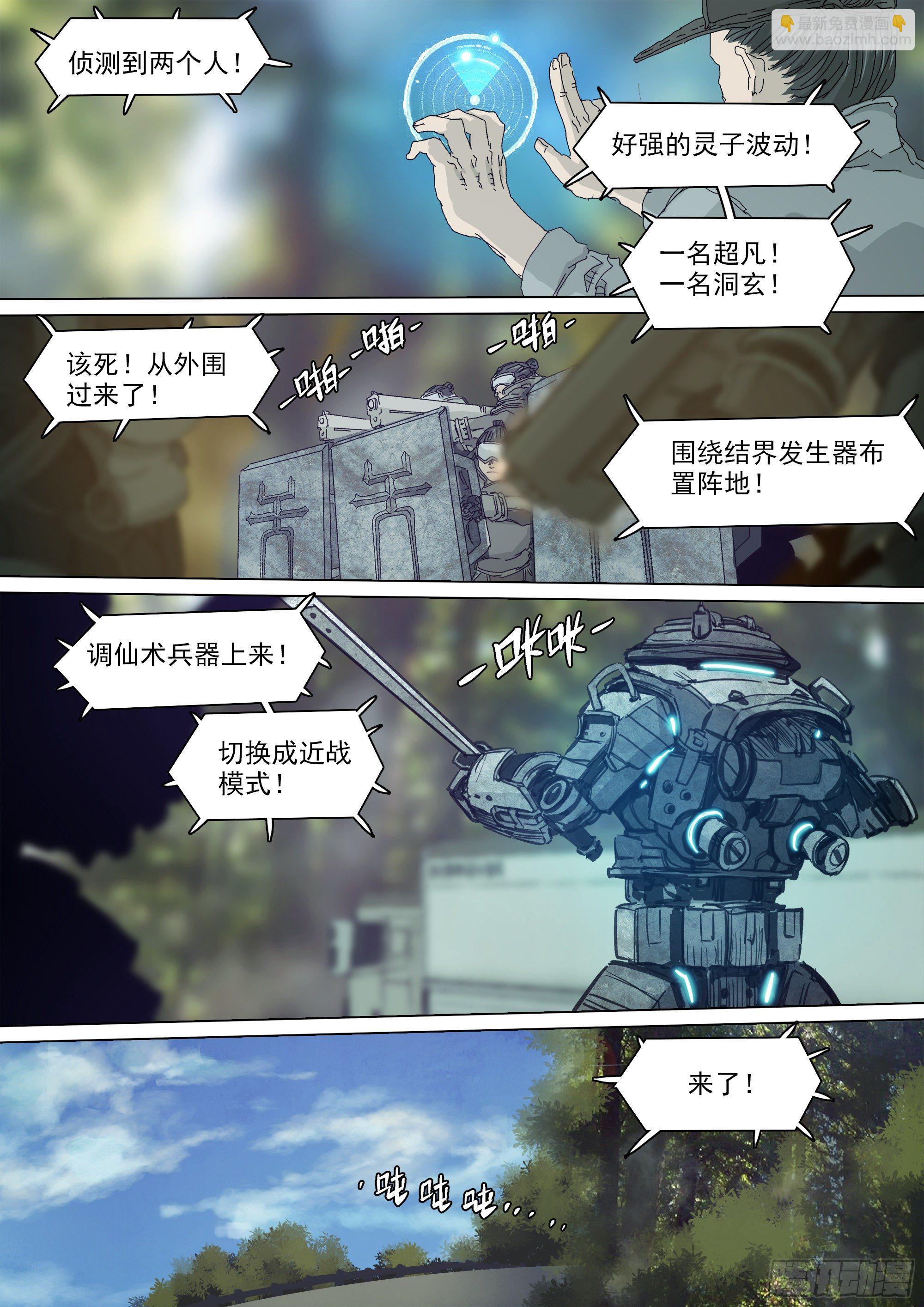 大师兄要来了-第58话