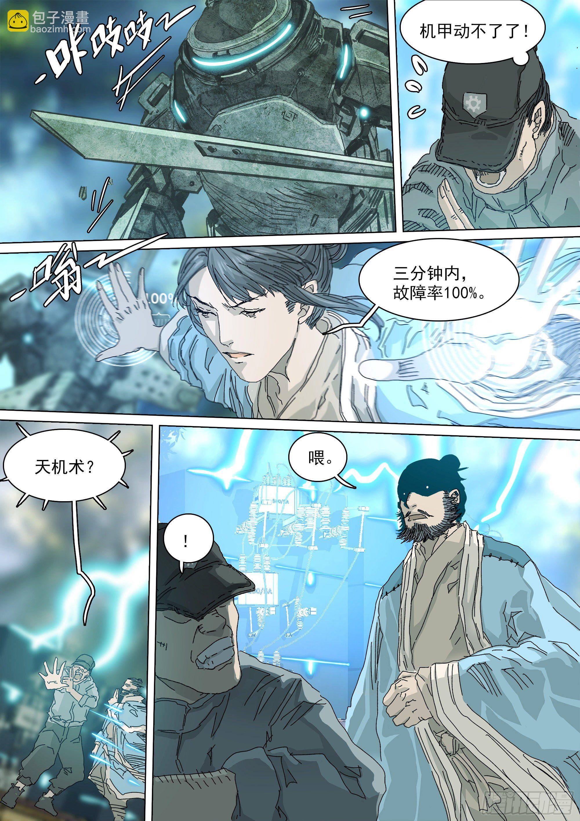 大师兄要来了-第58话