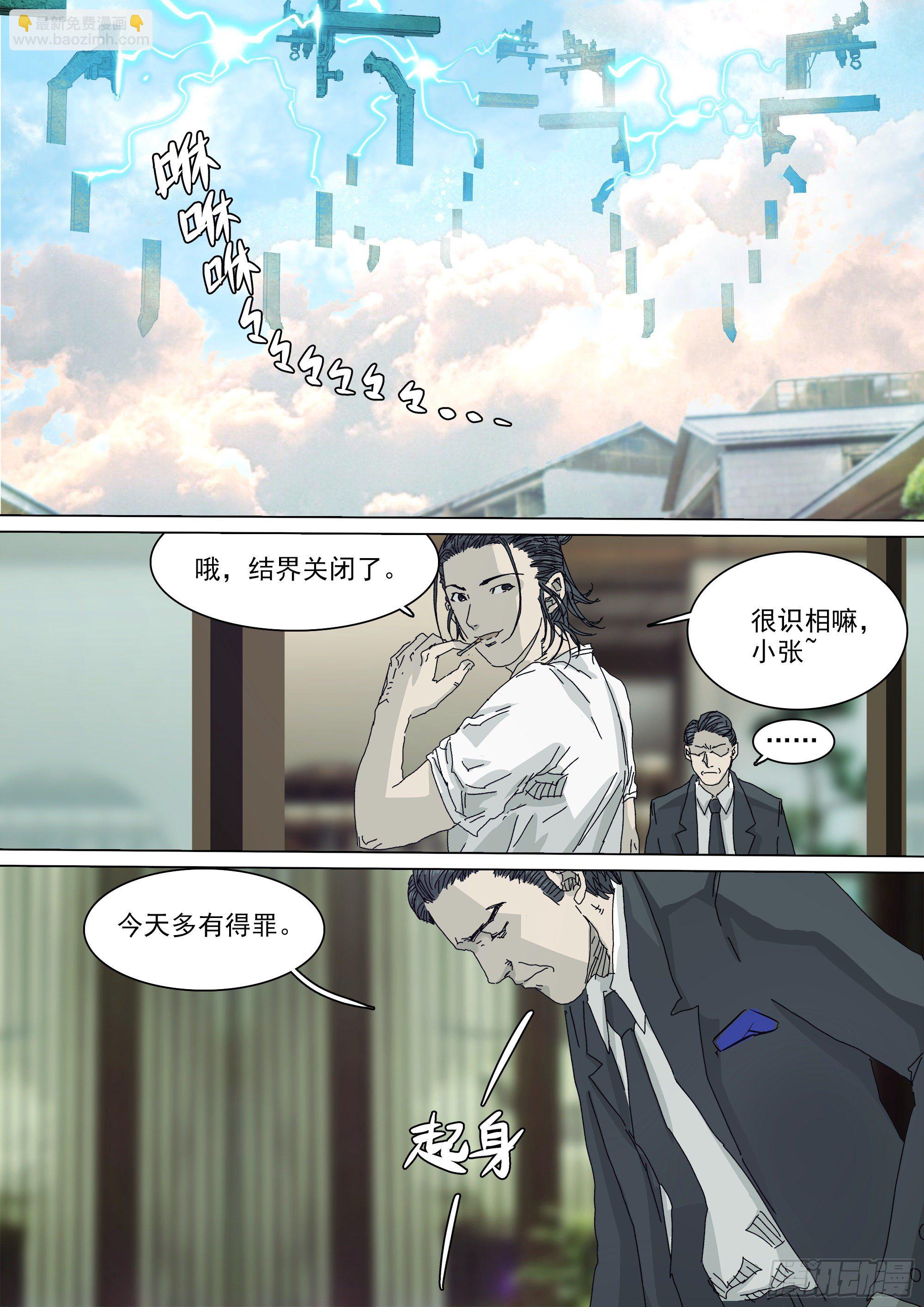 大师兄要来了-第58话