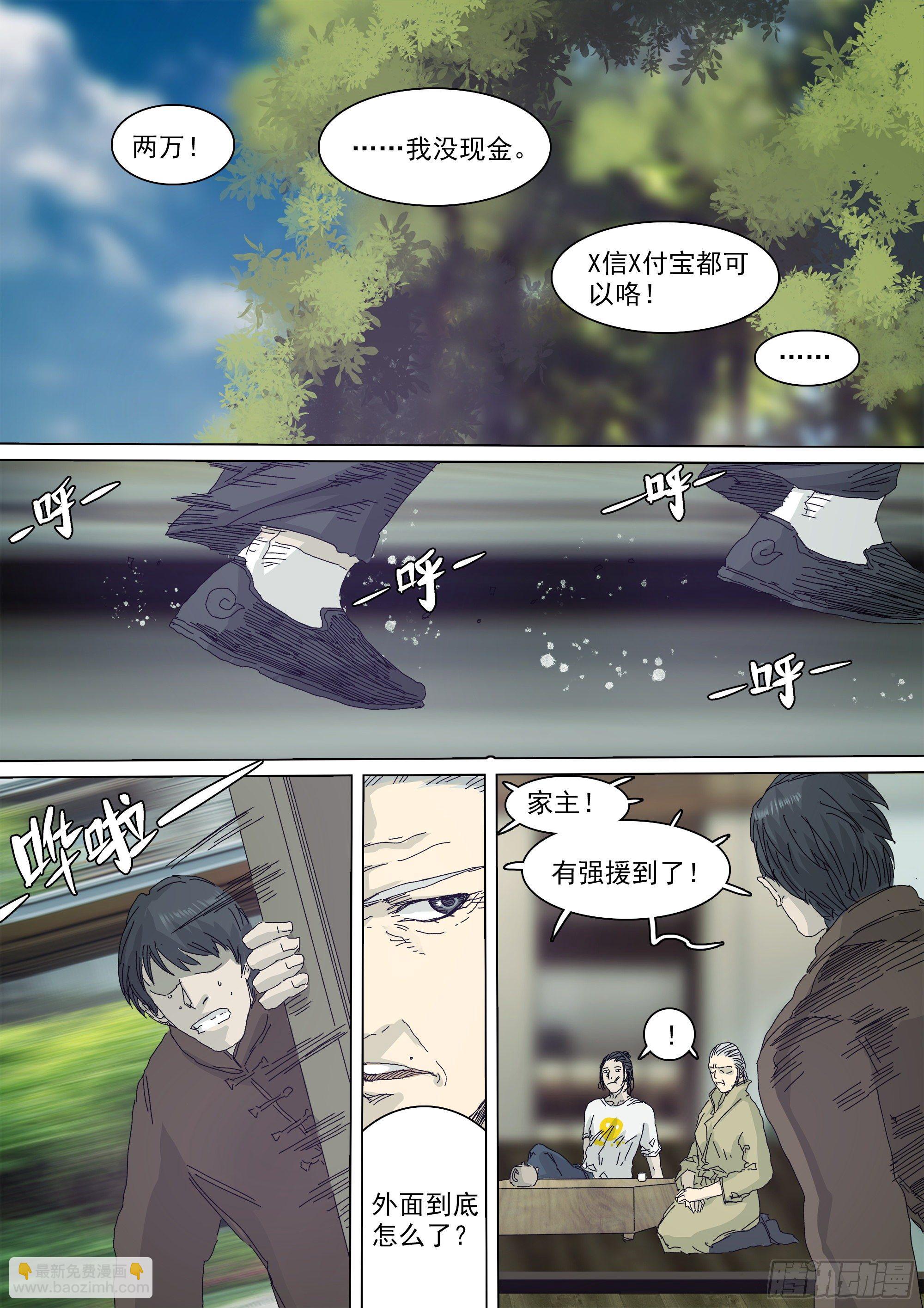 大师兄要来了-第58话