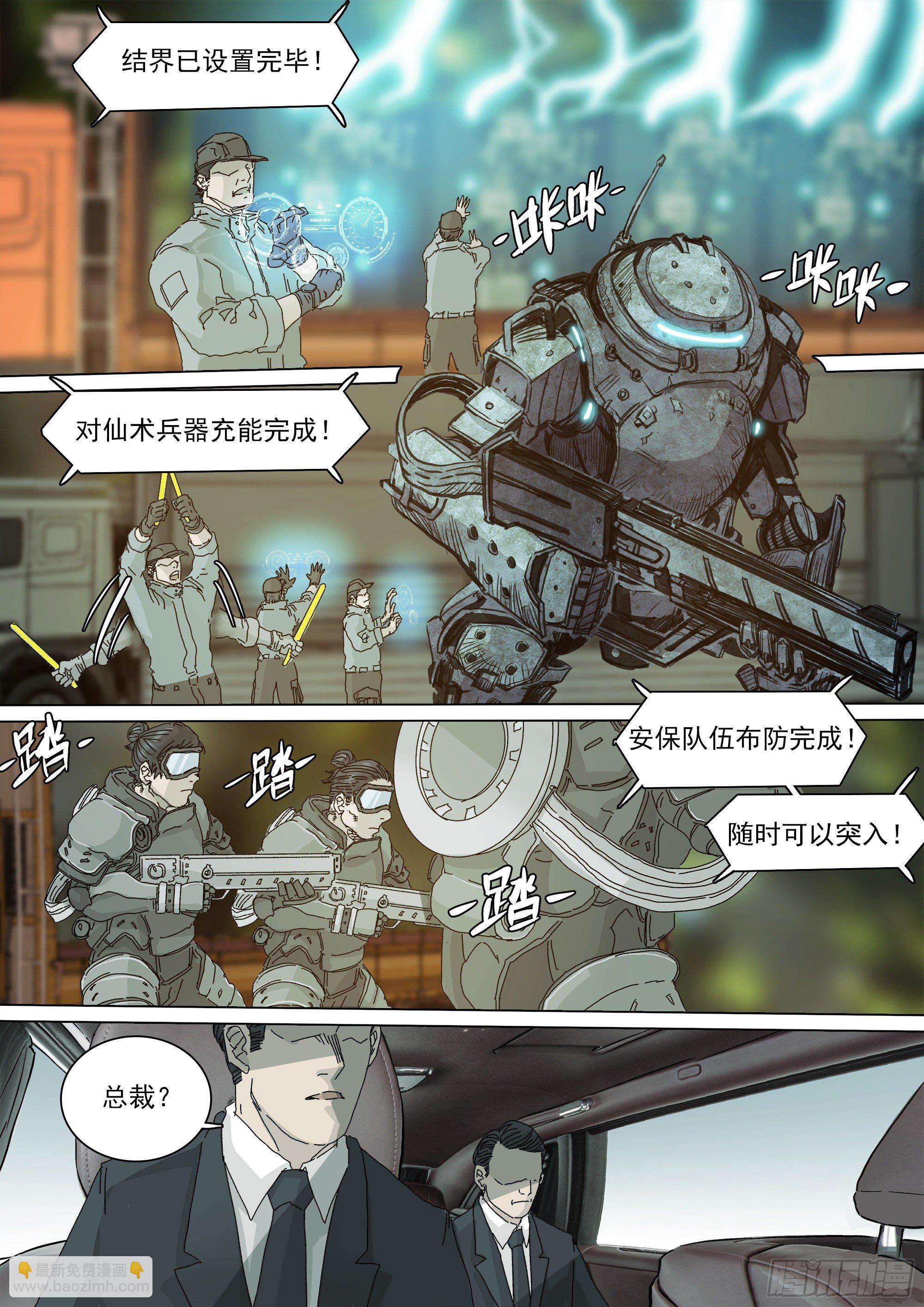 大师兄要来了-第58话