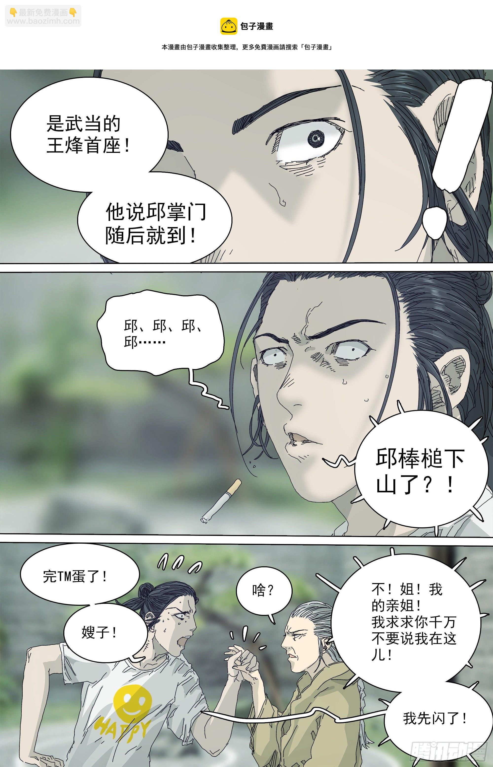 大师兄要来了-第58话