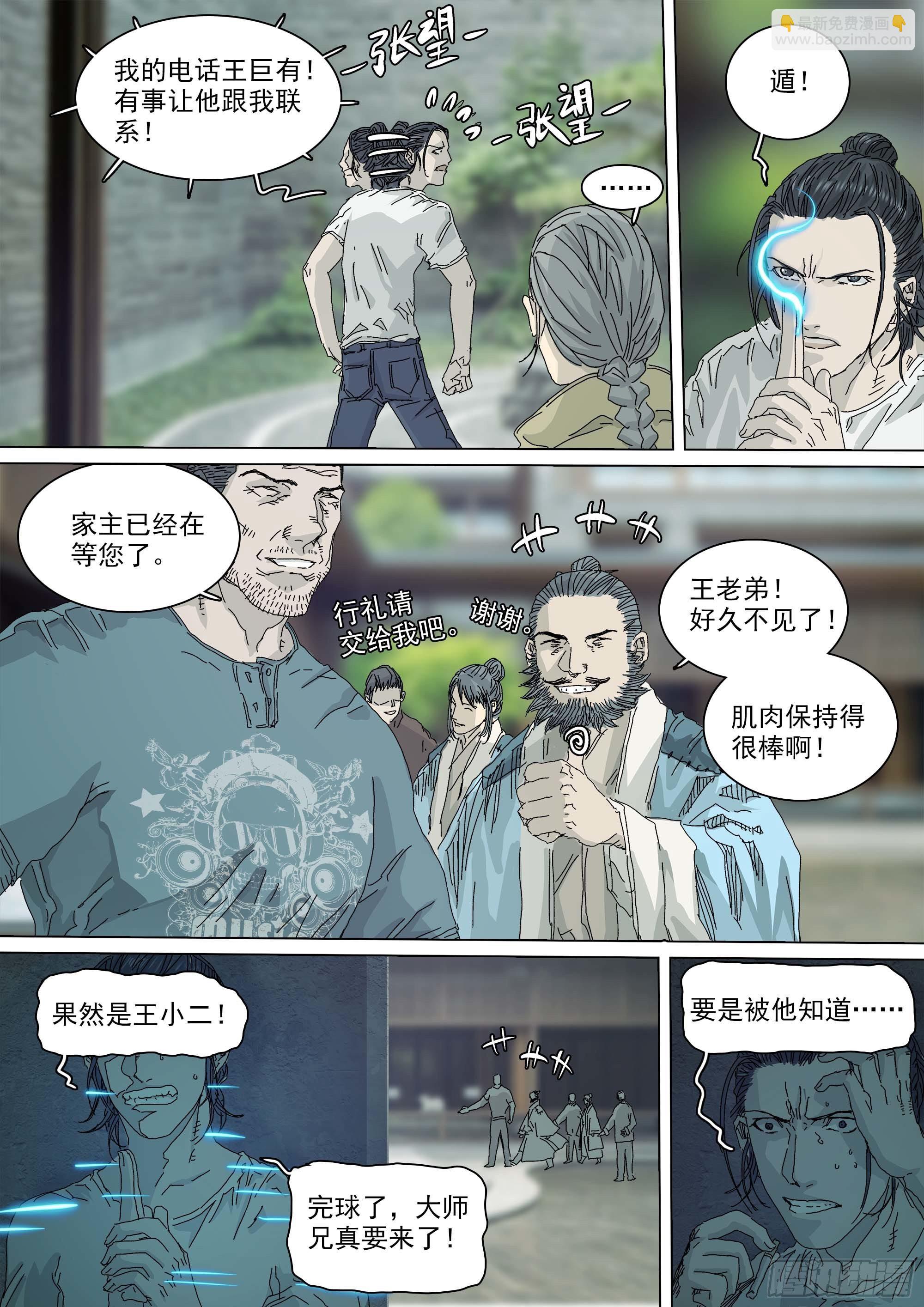 大师兄要来了-第58话