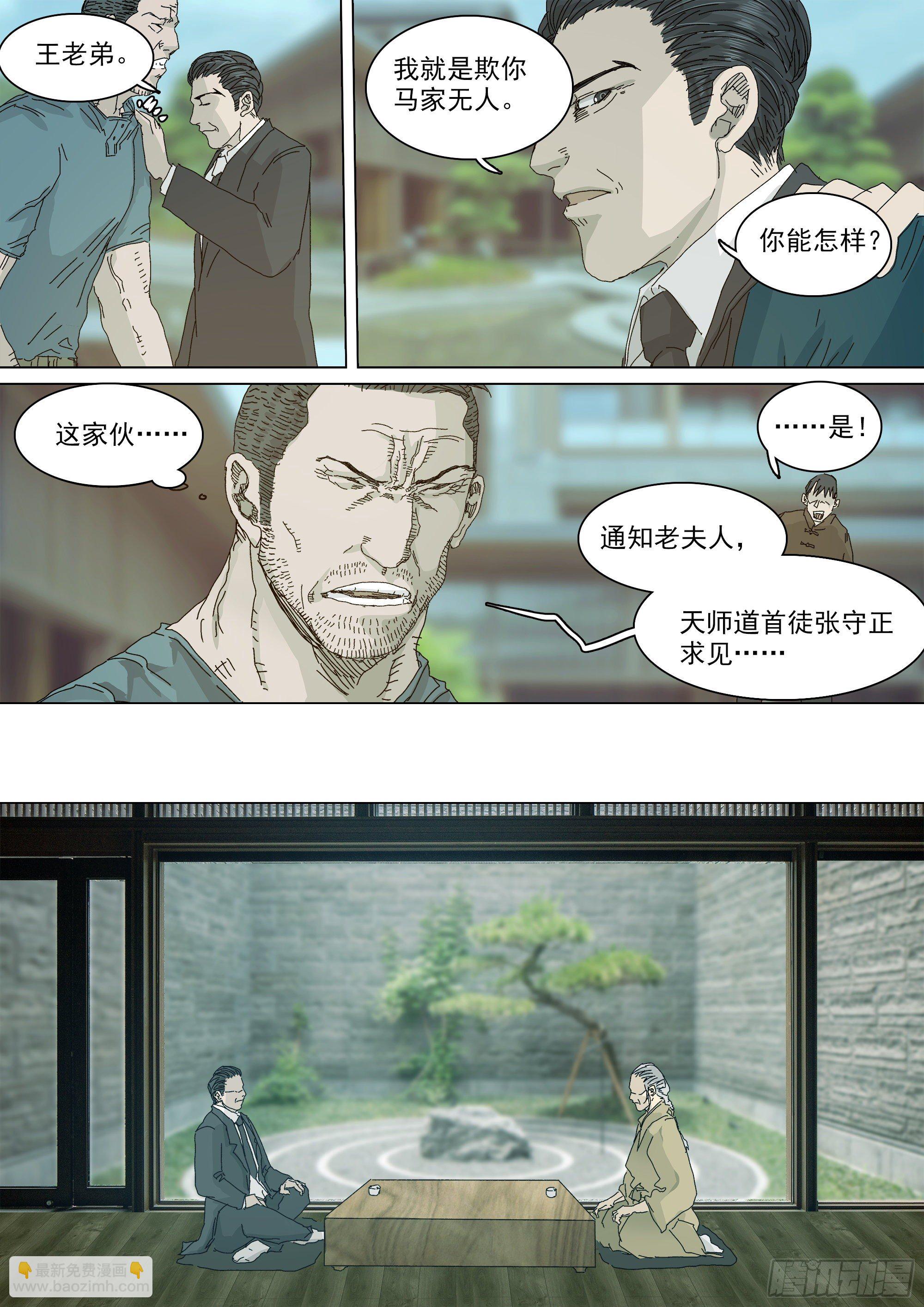 大师兄要来了-第58话