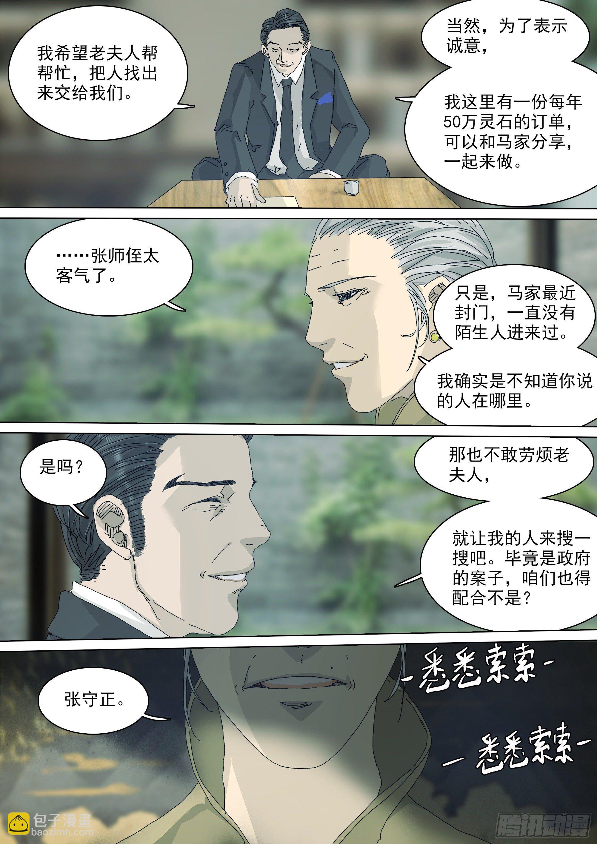 大师兄要来了-第58话