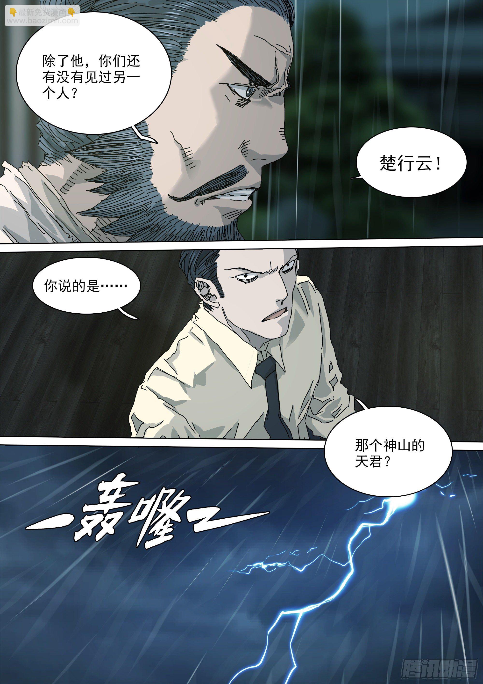 以身许国-第60话