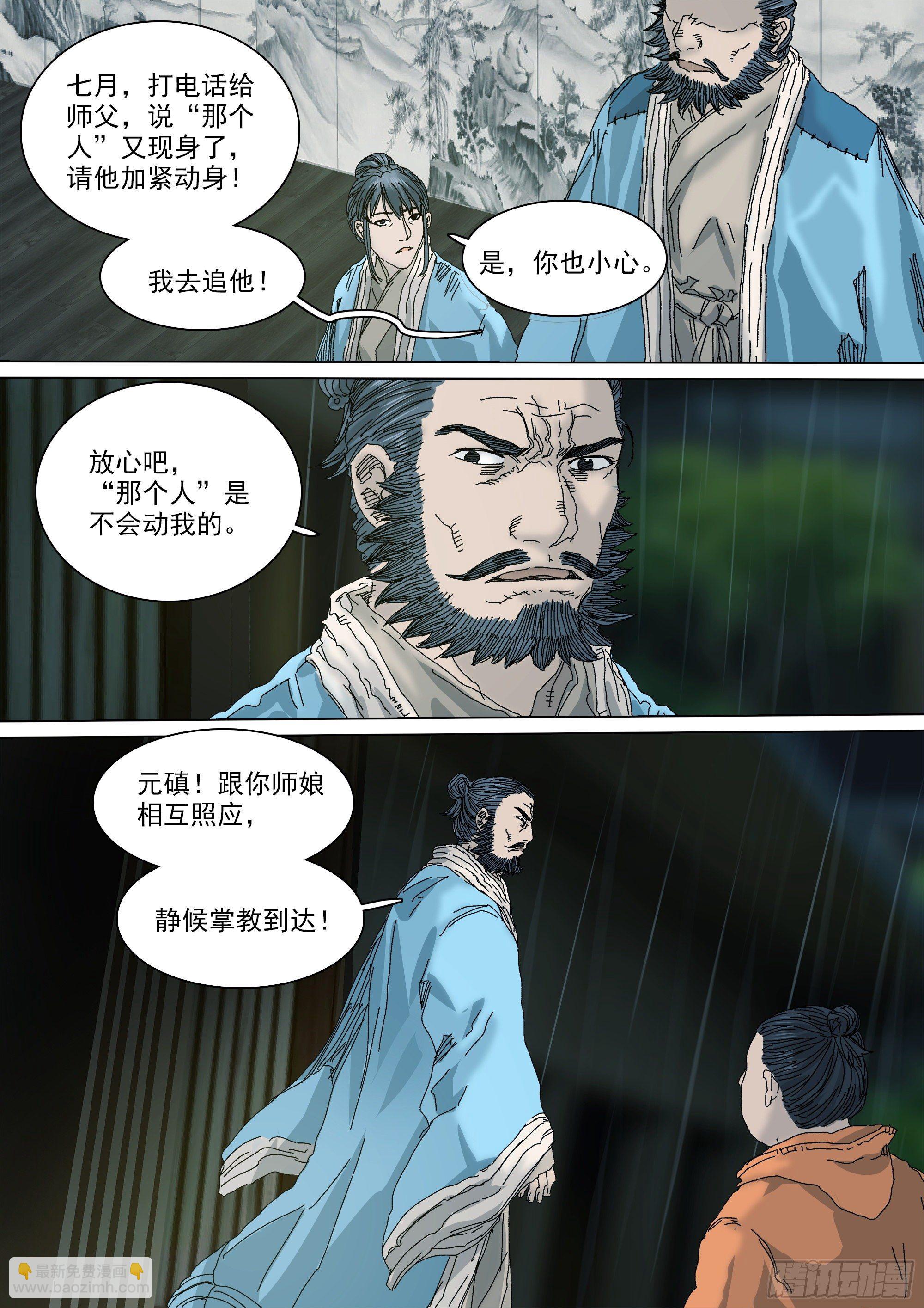 以身许国-第60话