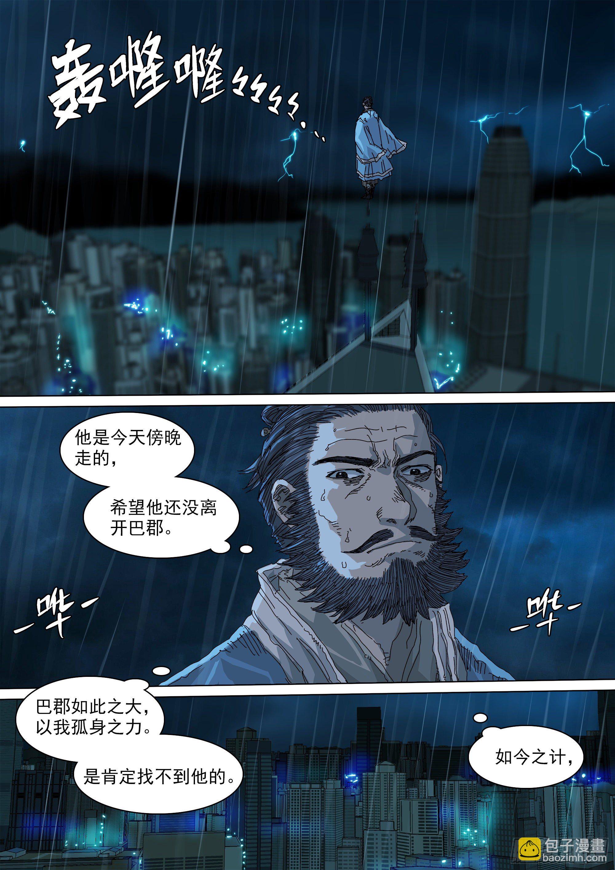 以身许国-第60话