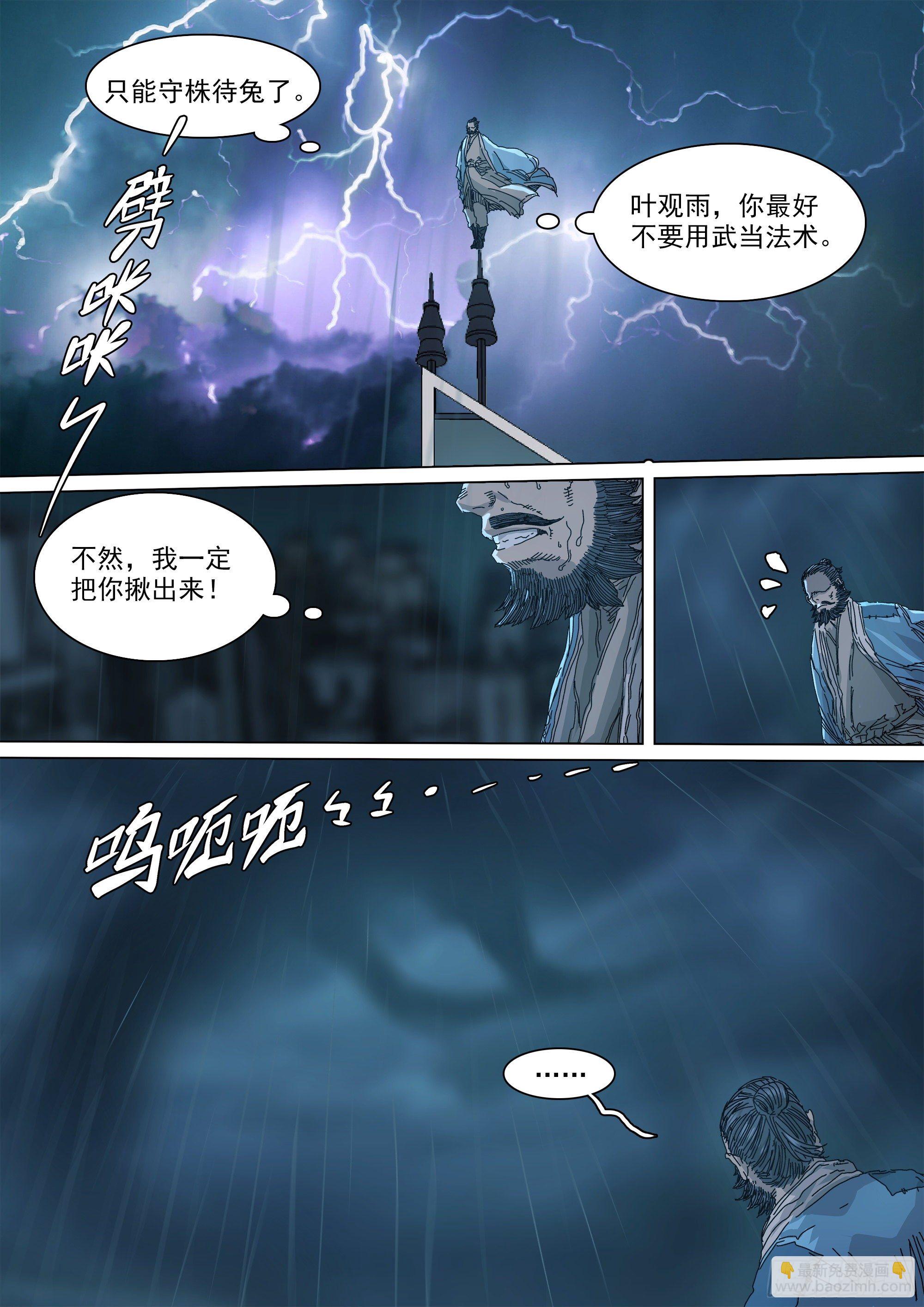 以身许国-第60话