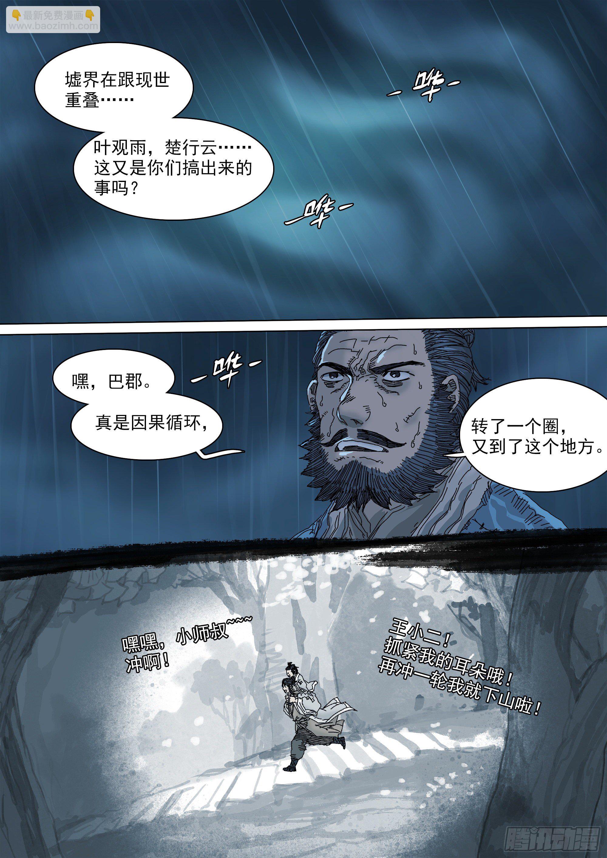 以身许国-第60话