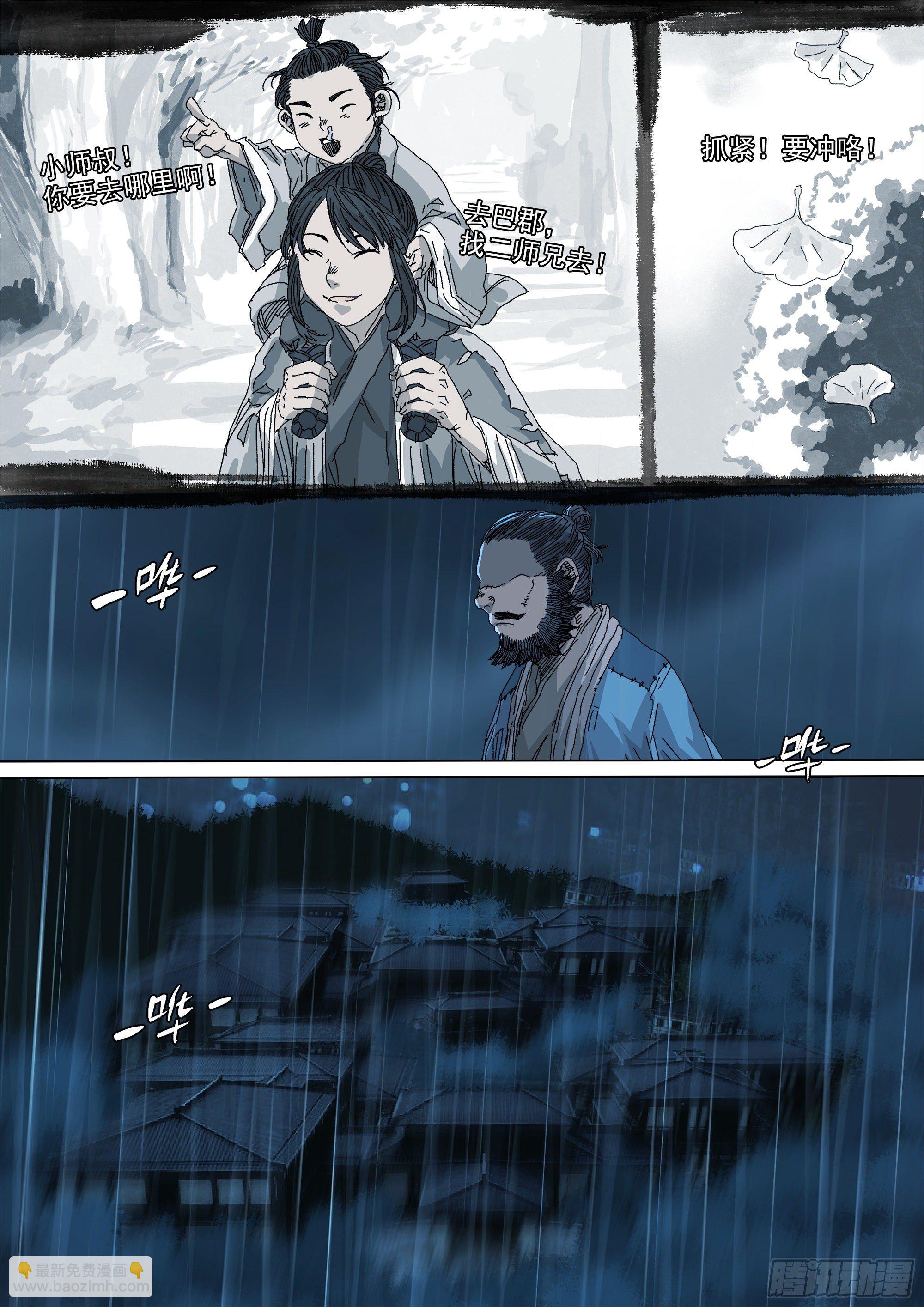 以身许国-第60话