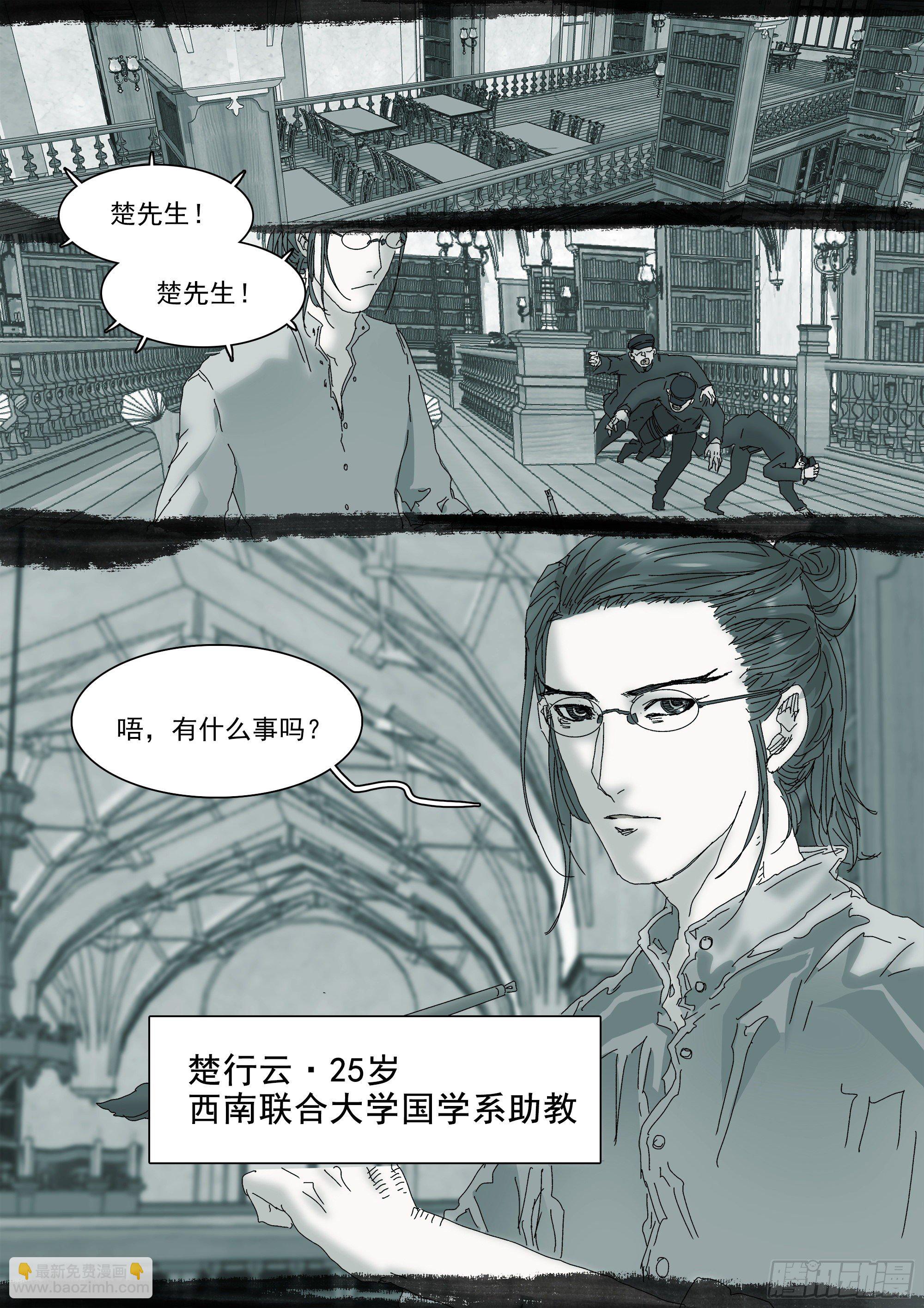 以身许国-第60话