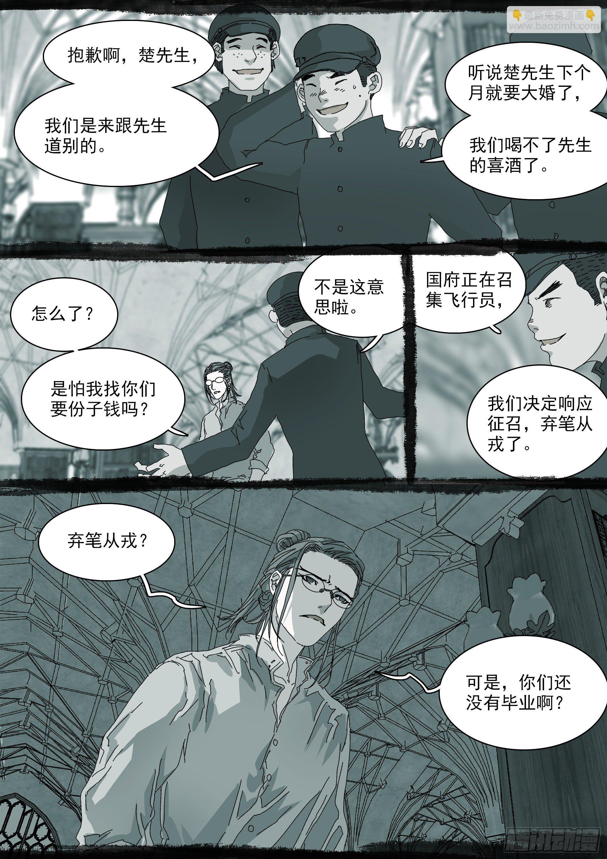 以身许国-第60话