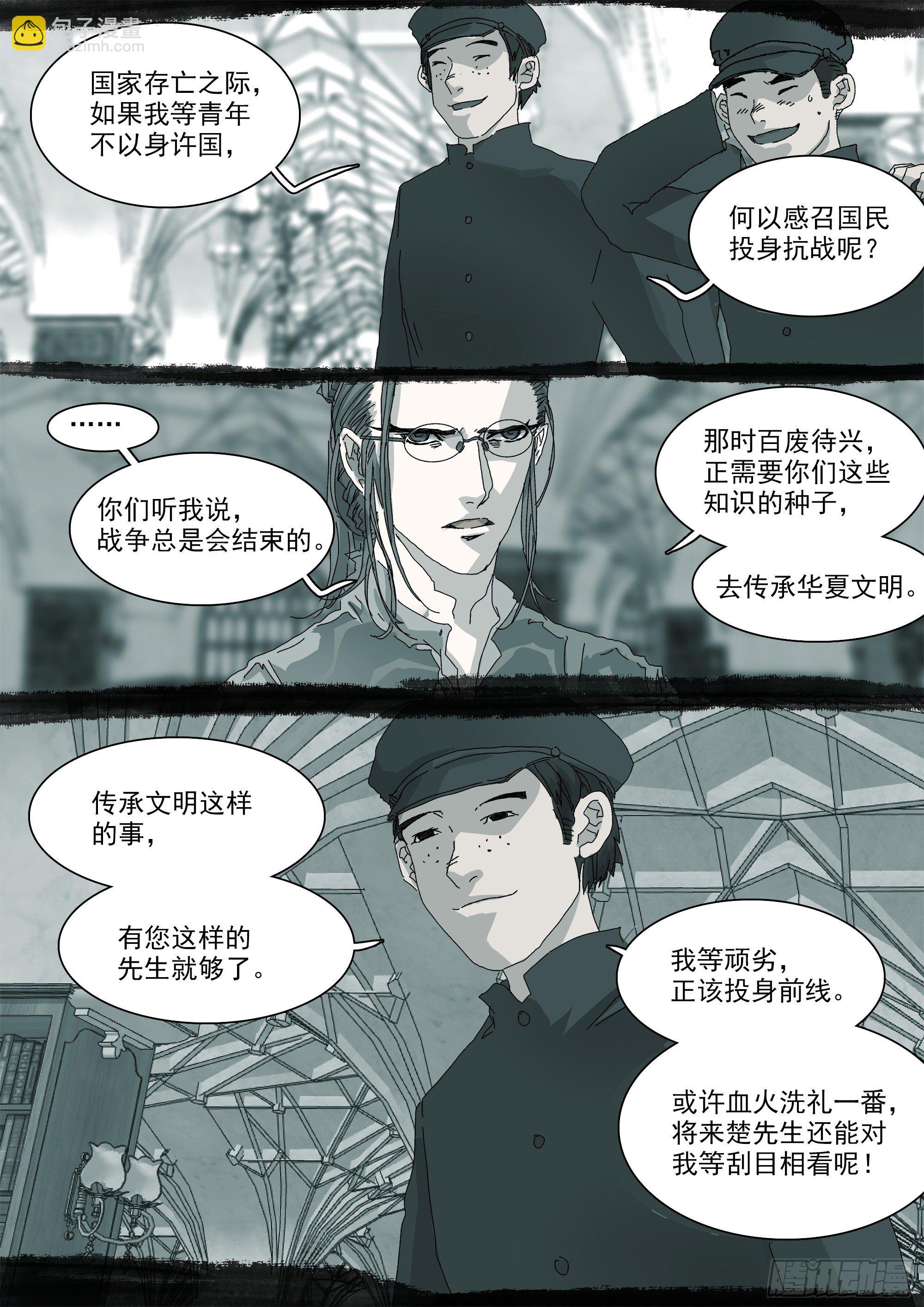 以身许国-第60话