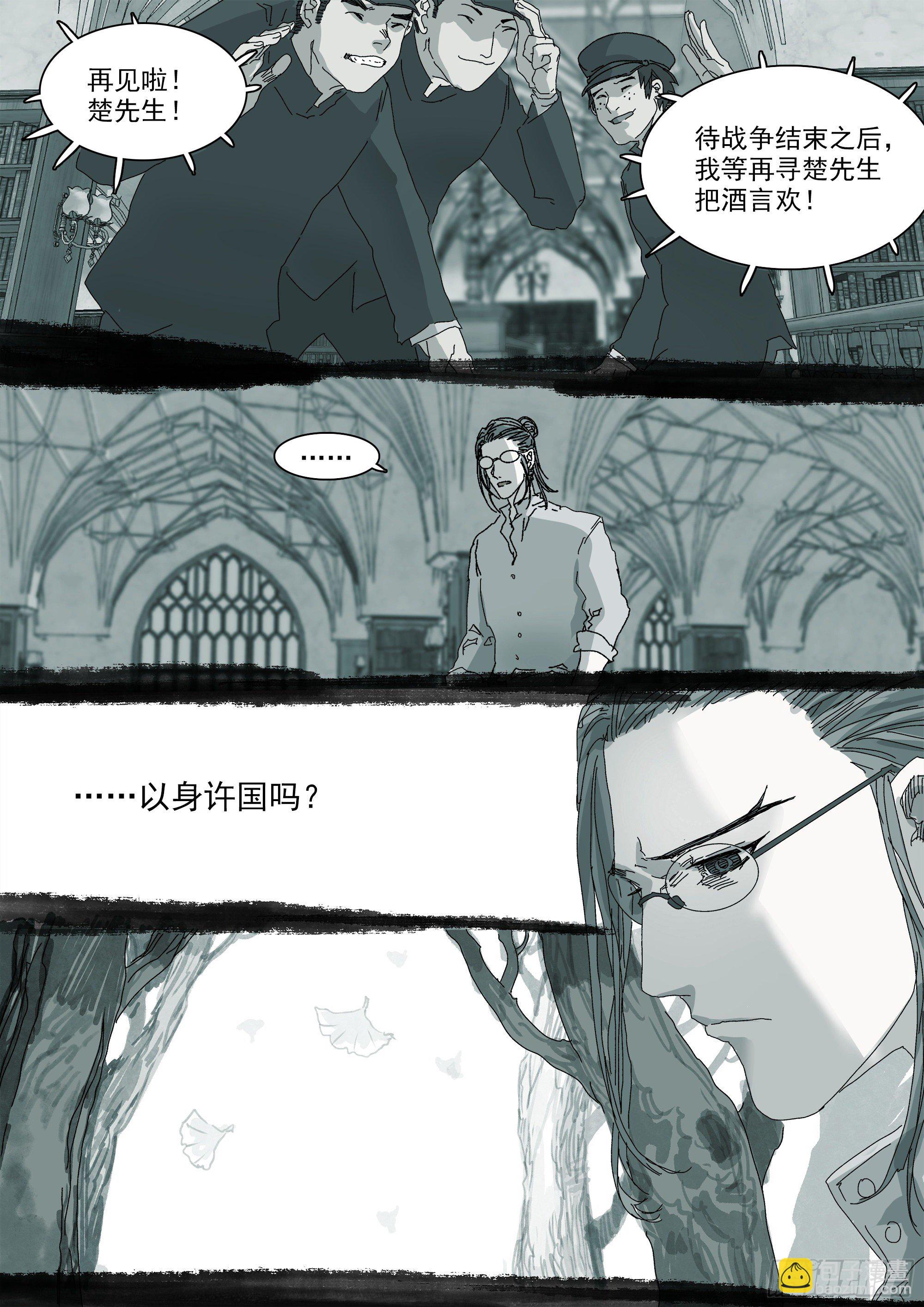 以身许国-第60话