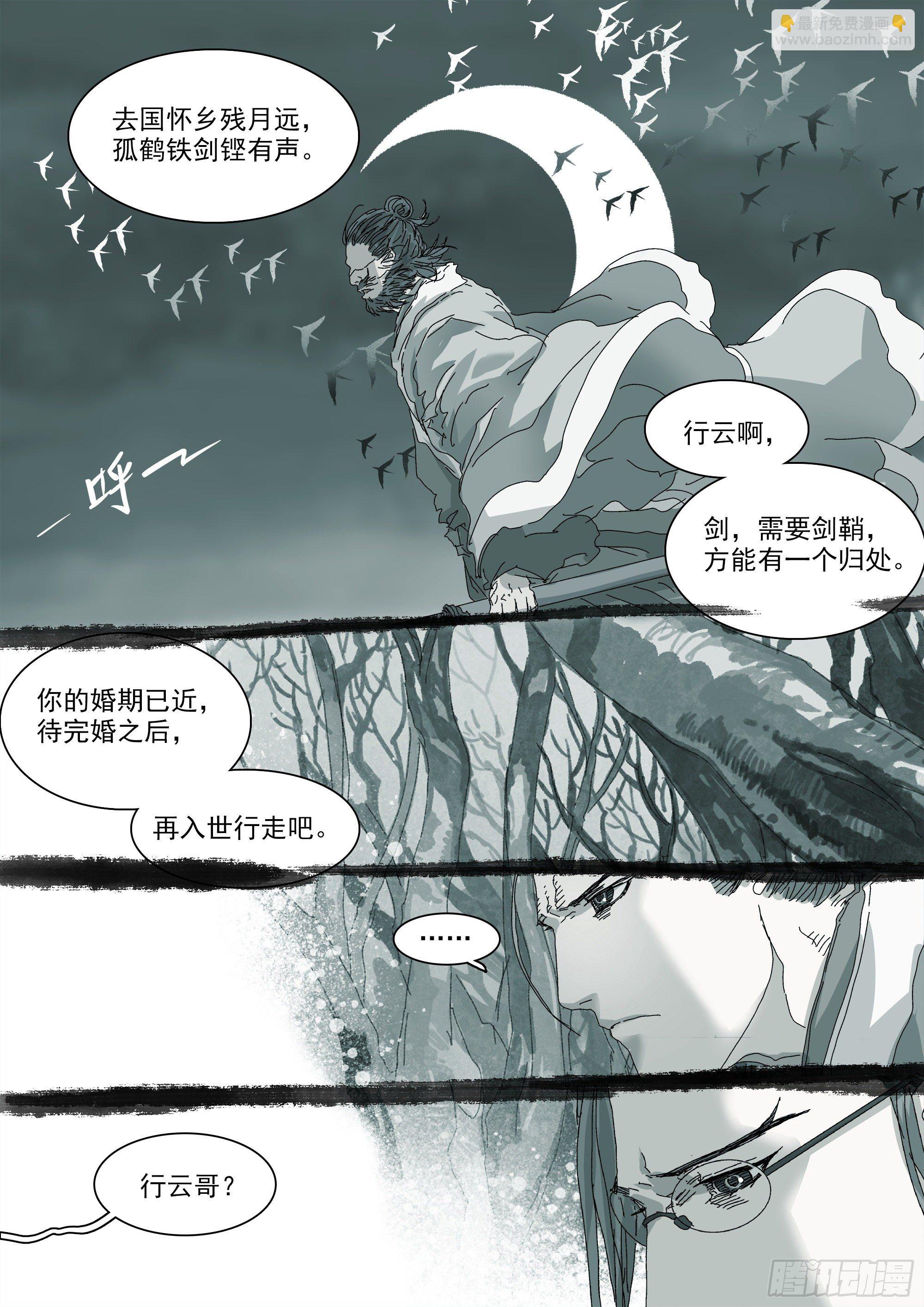 以身许国-第60话