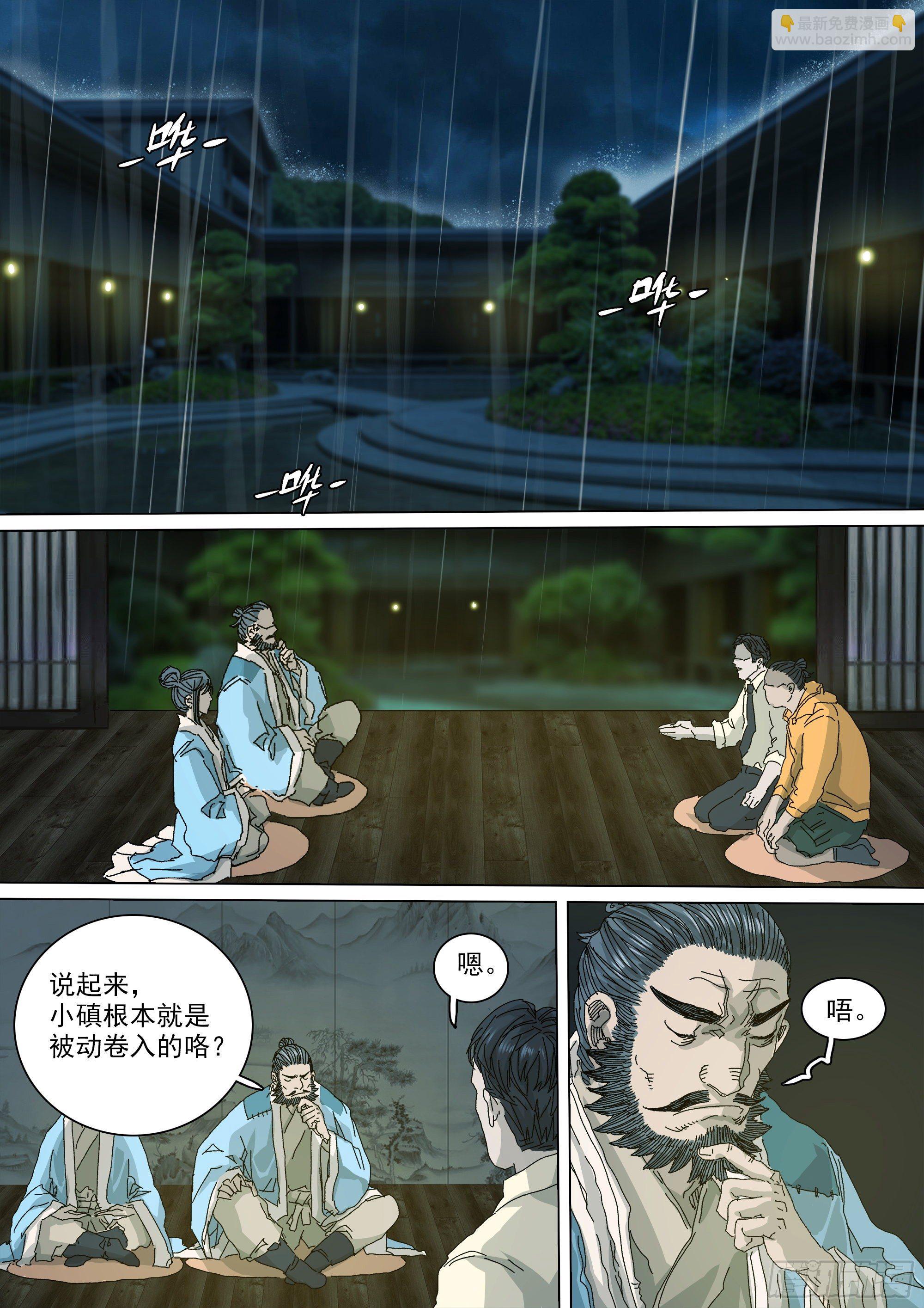 以身许国-第60话