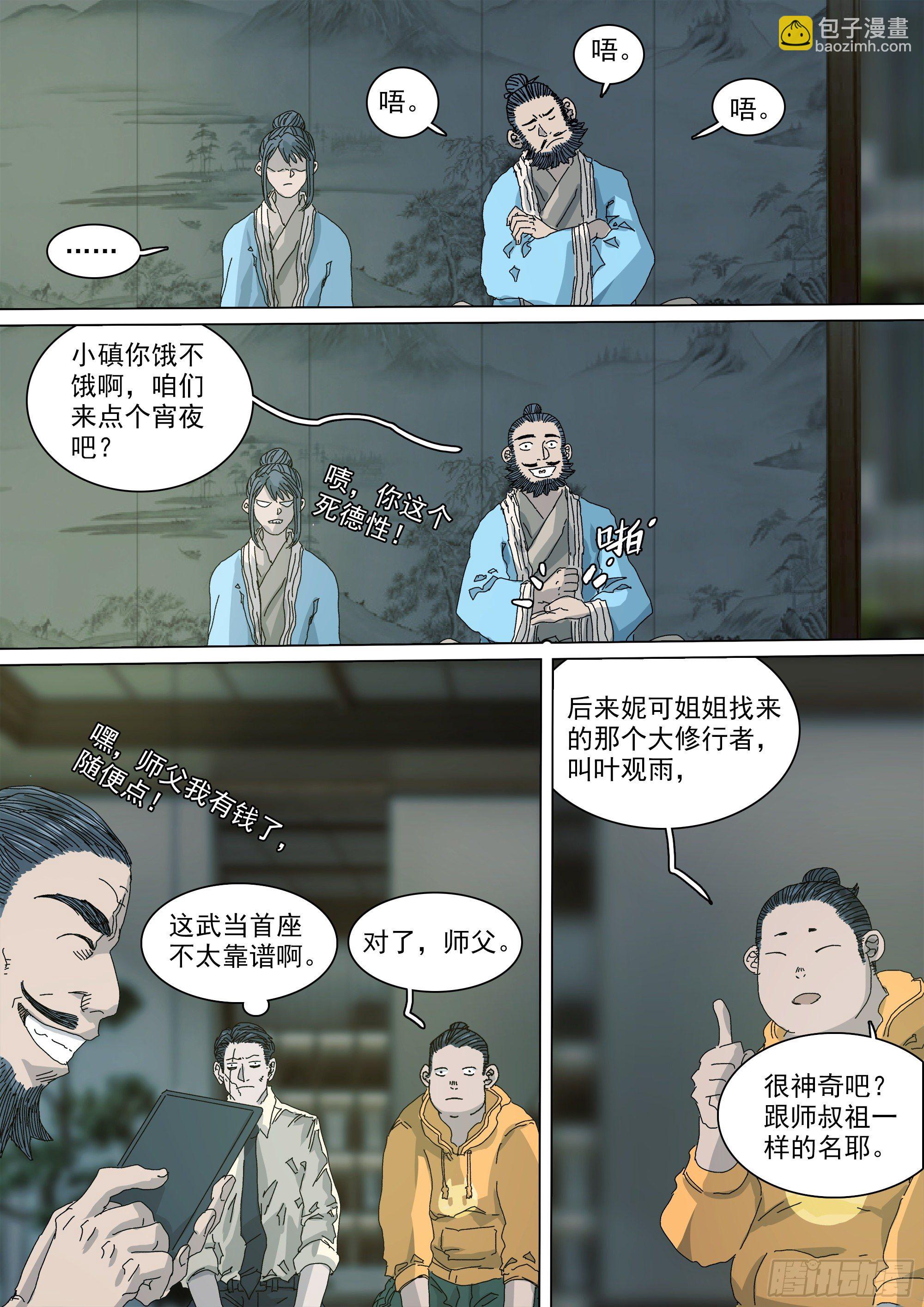 以身许国-第60话