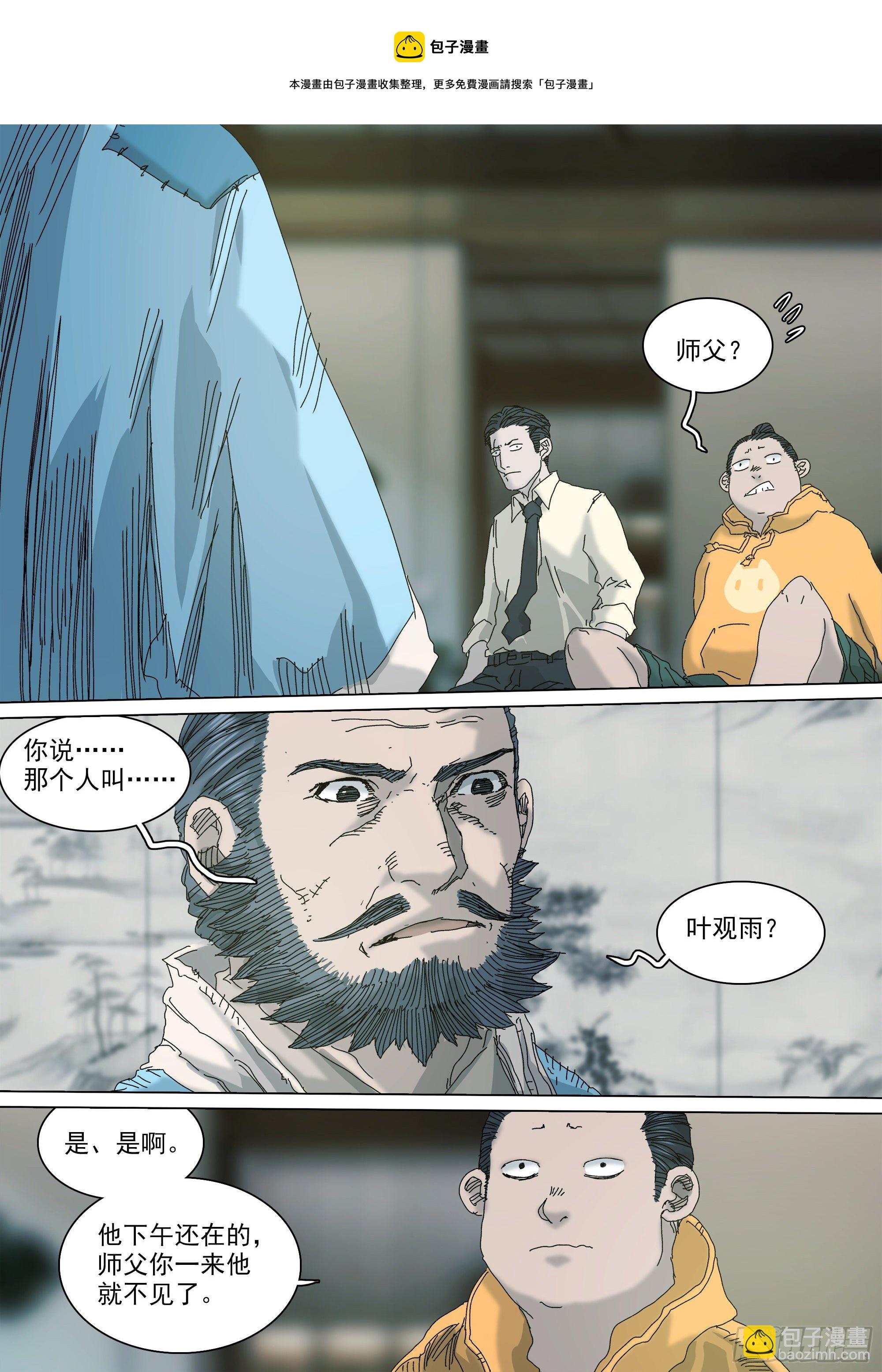 以身许国-第60话