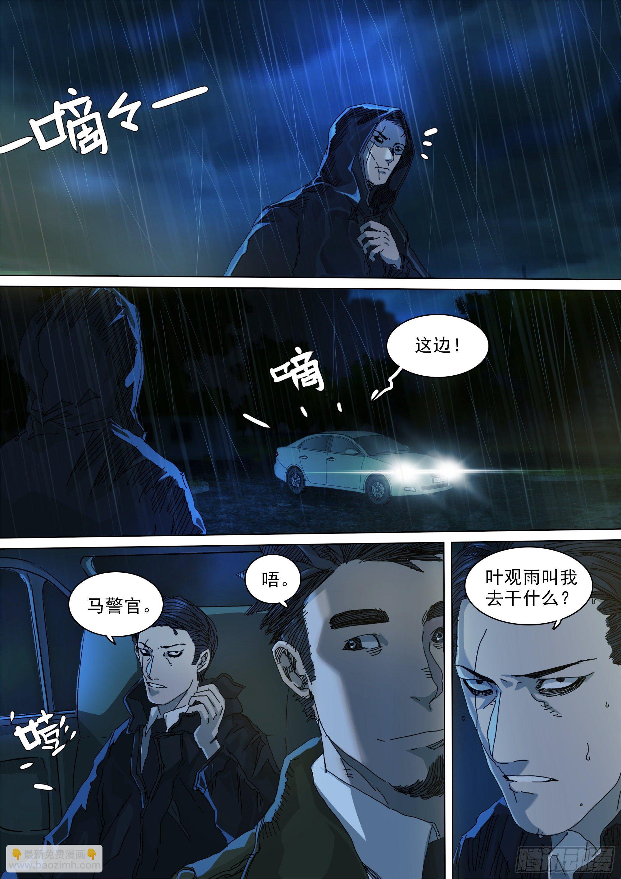 穿道袍的叶观雨-第62话