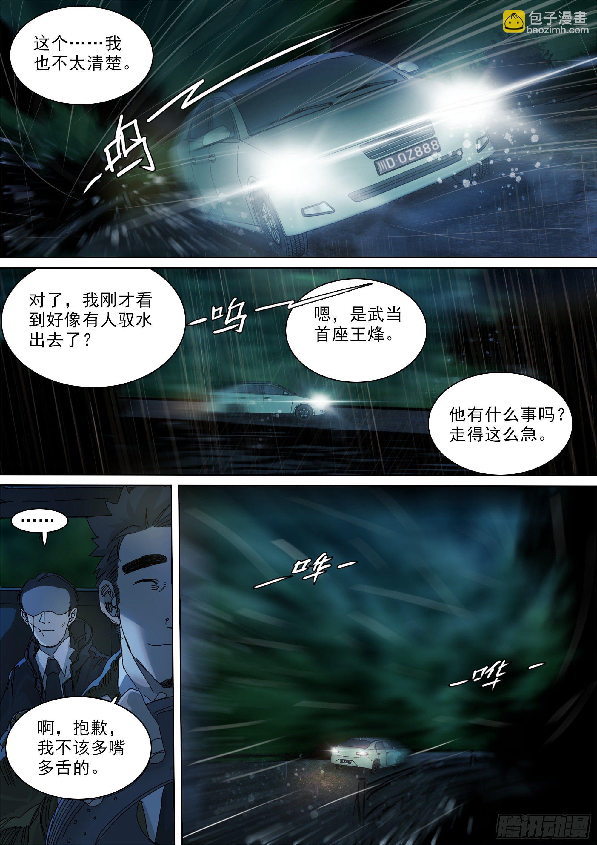 穿道袍的叶观雨-第62话