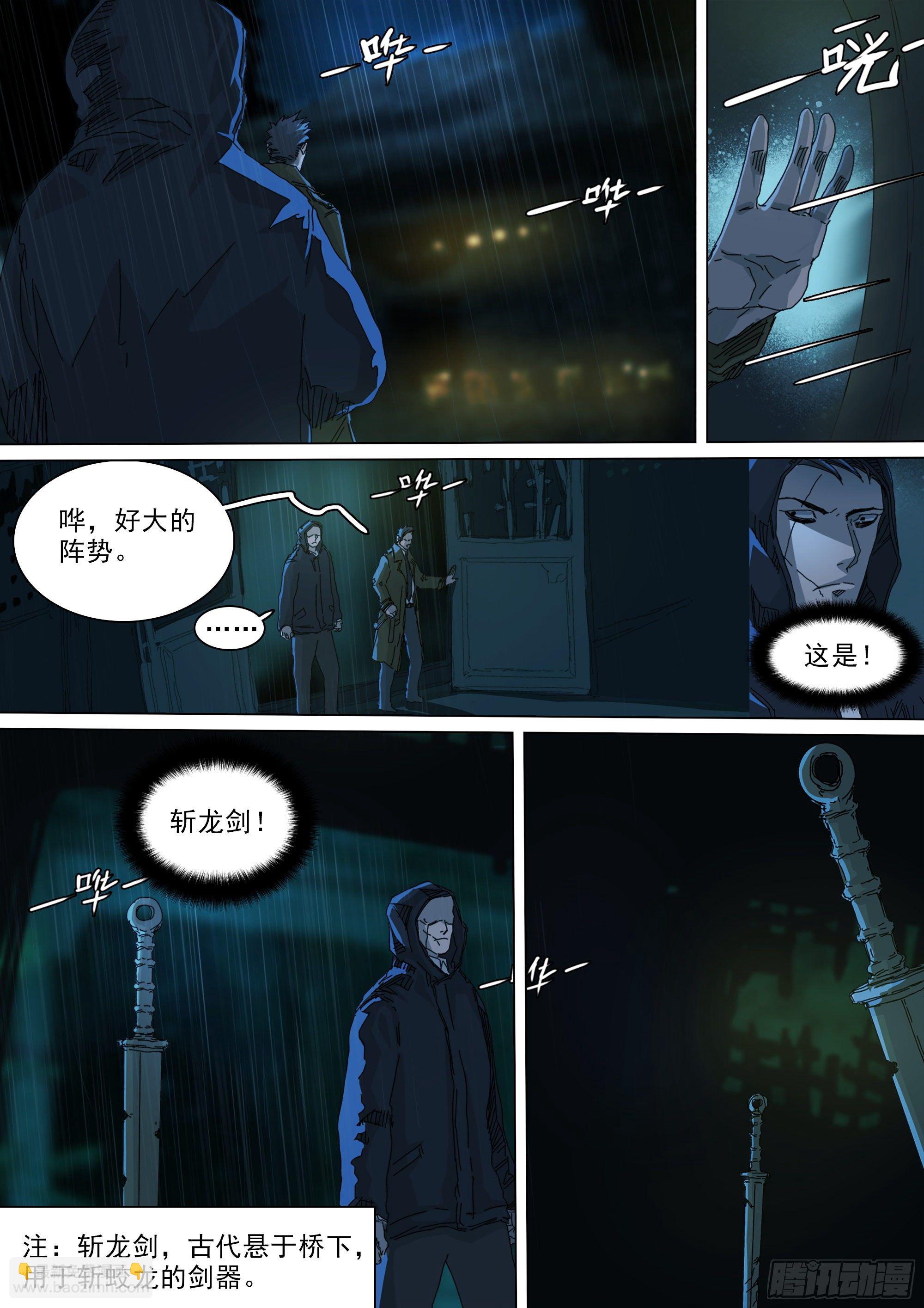 穿道袍的叶观雨-第62话