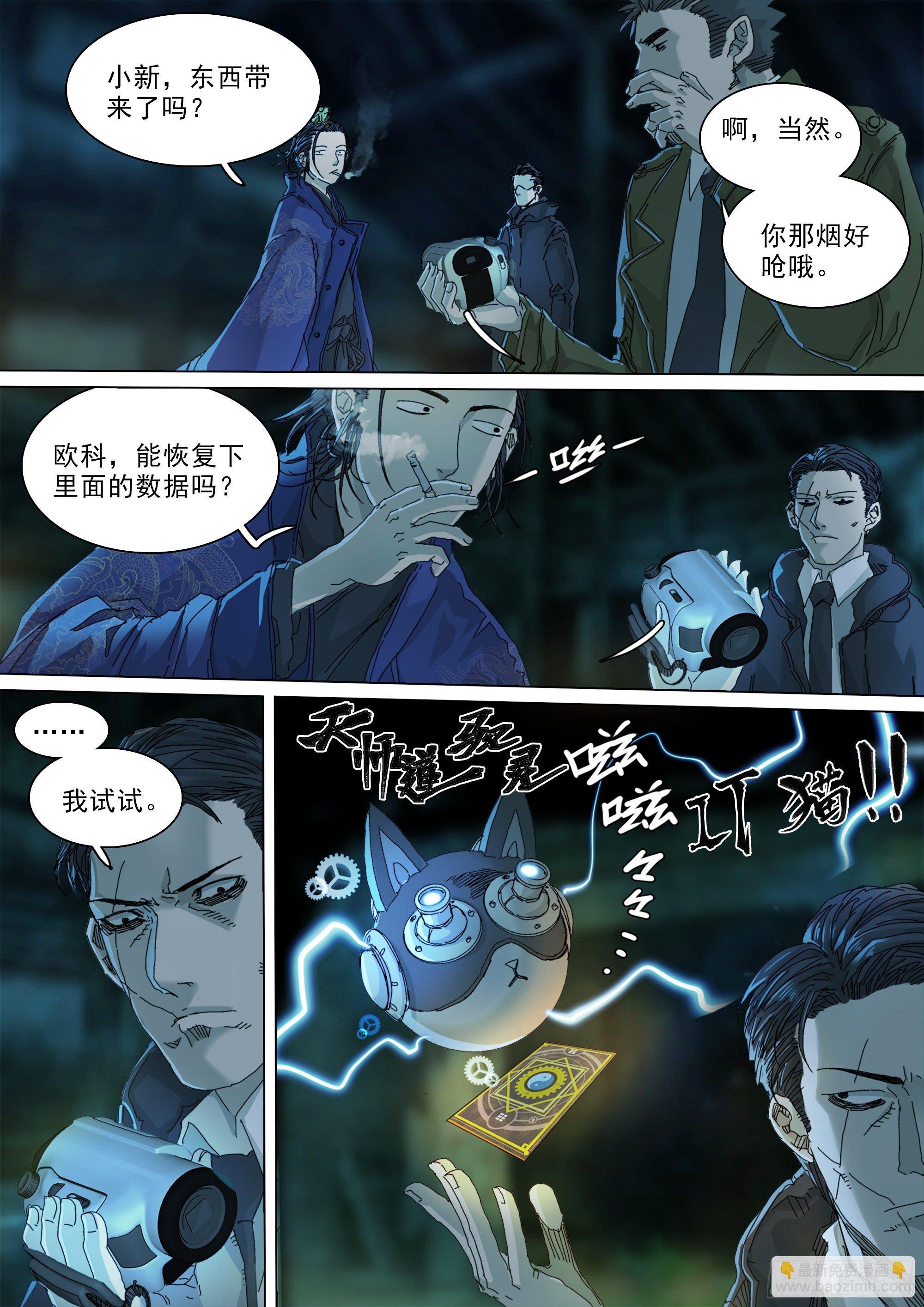 穿道袍的叶观雨-第62话