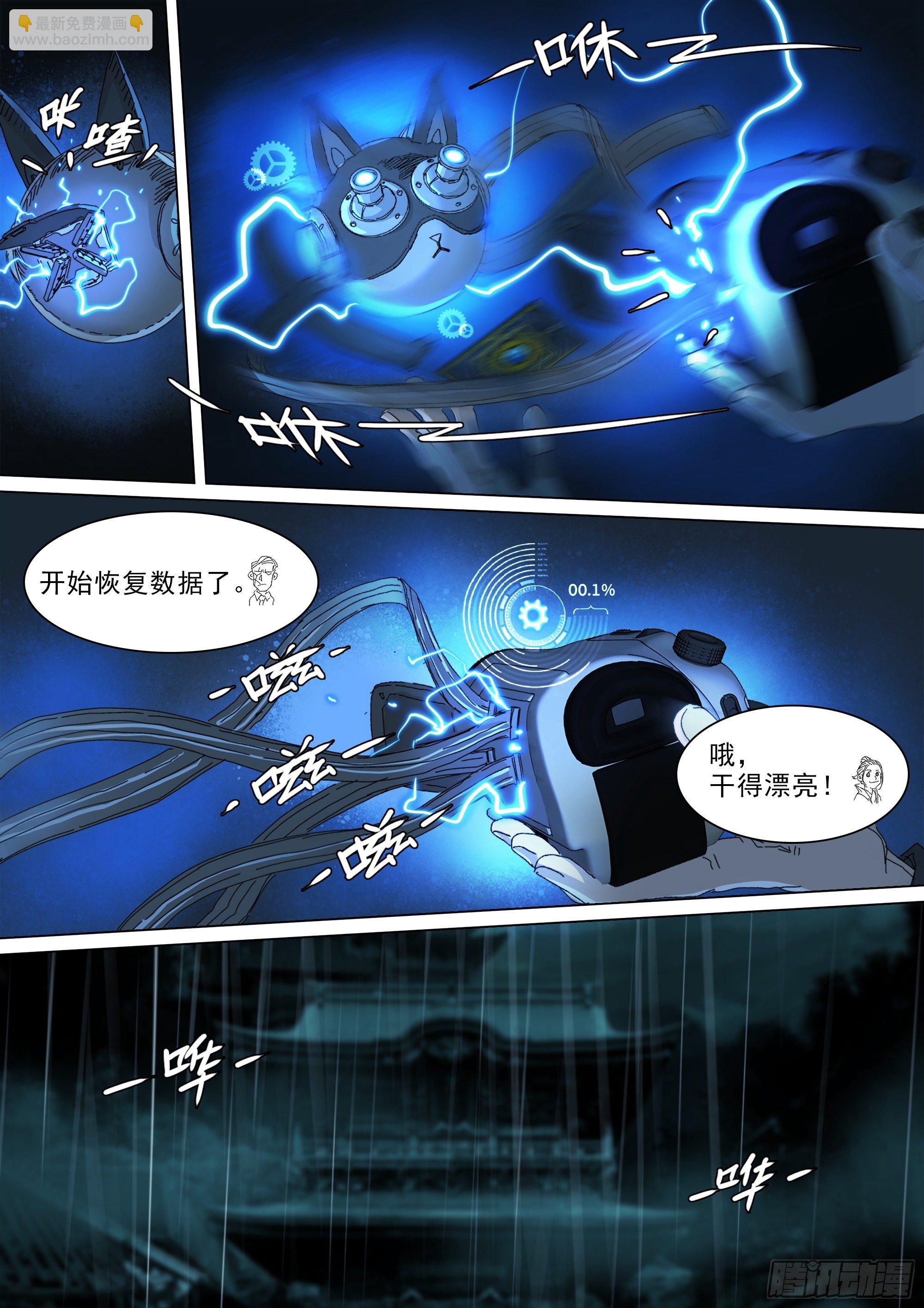 穿道袍的叶观雨-第62话