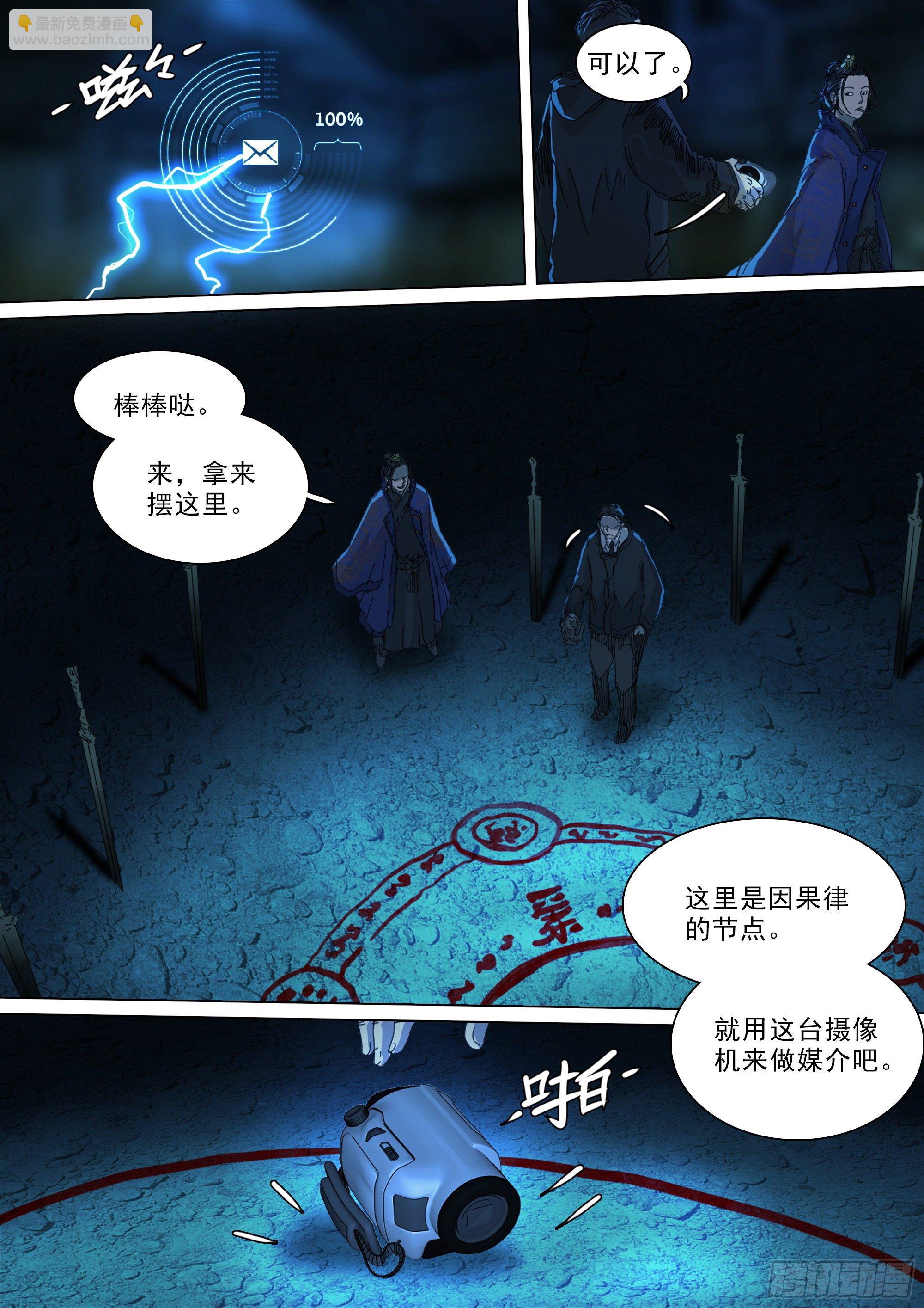 穿道袍的叶观雨-第62话