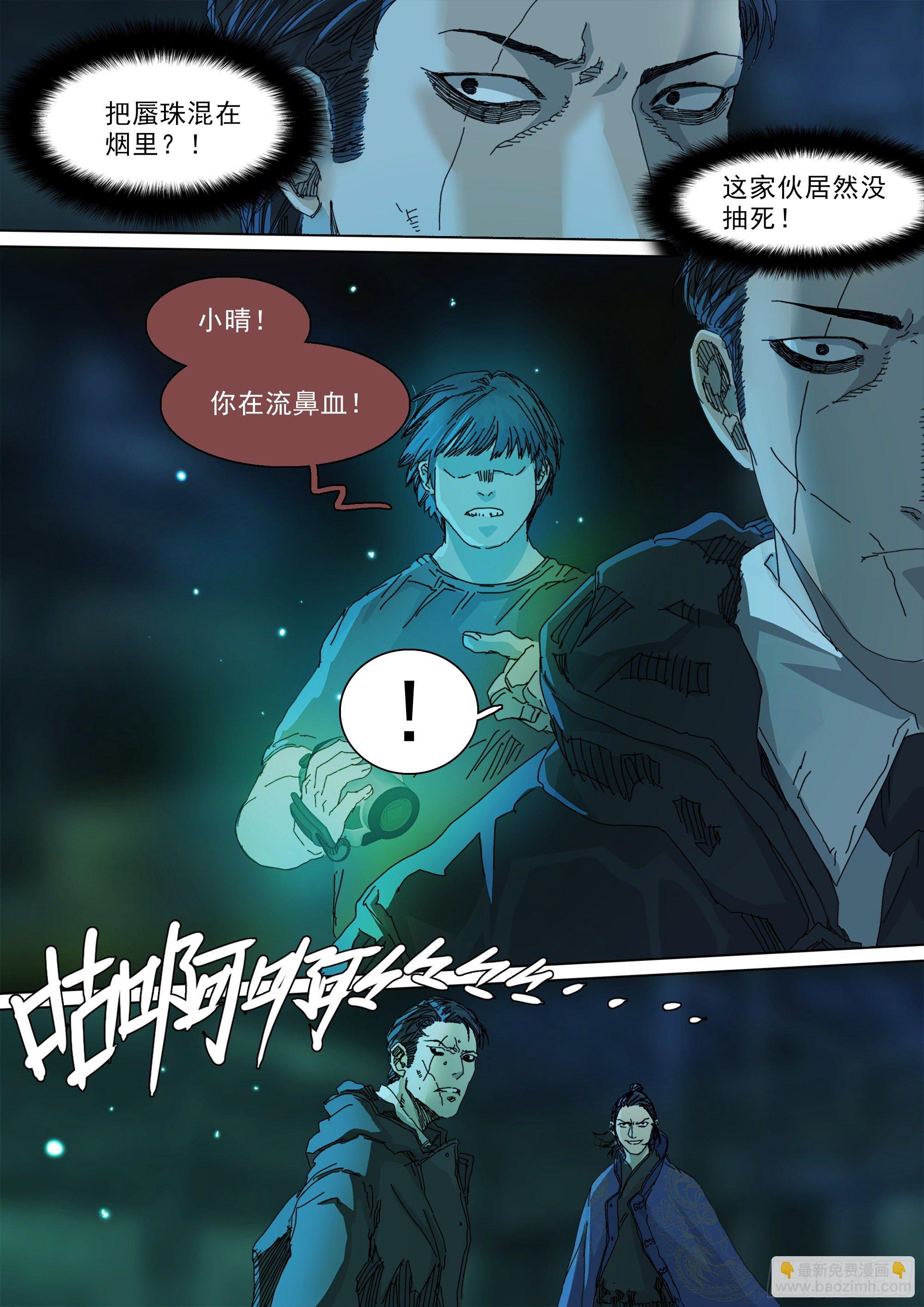 穿道袍的叶观雨-第62话