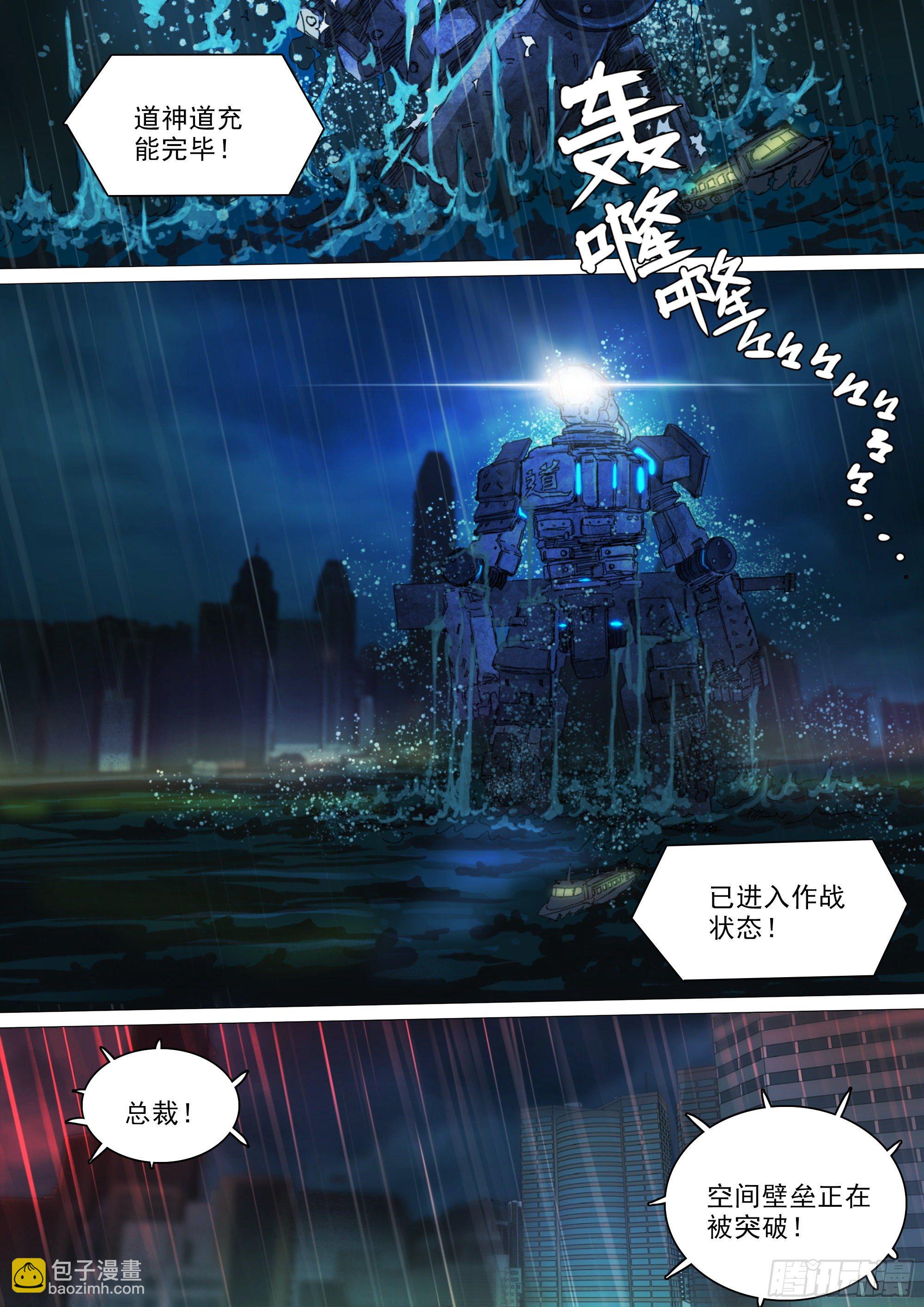 穿道袍的叶观雨-第62话