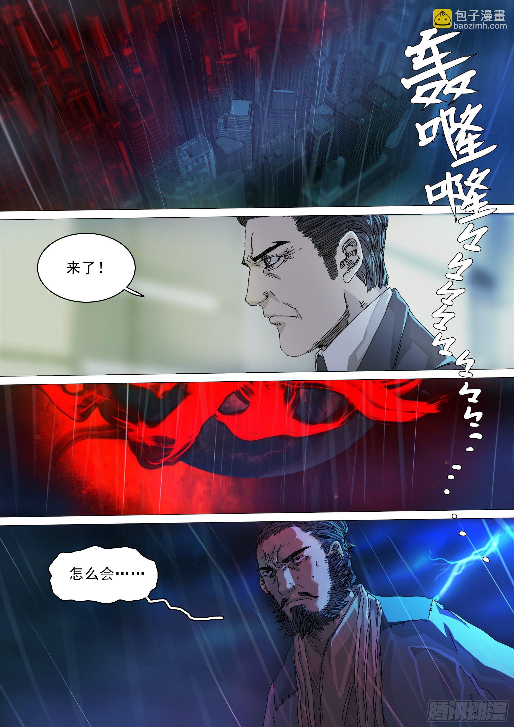 穿道袍的叶观雨-第62话