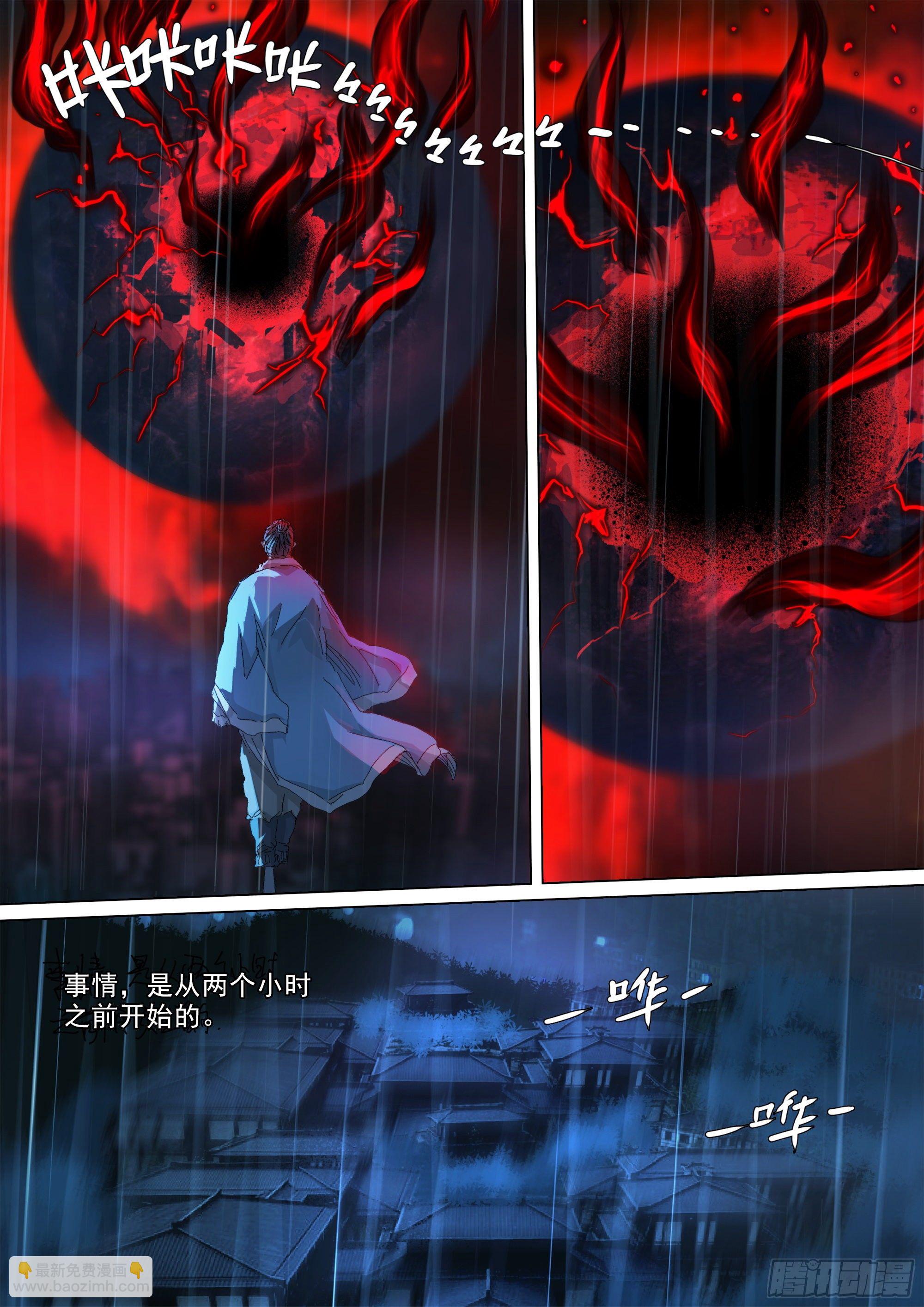 穿道袍的叶观雨-第62话