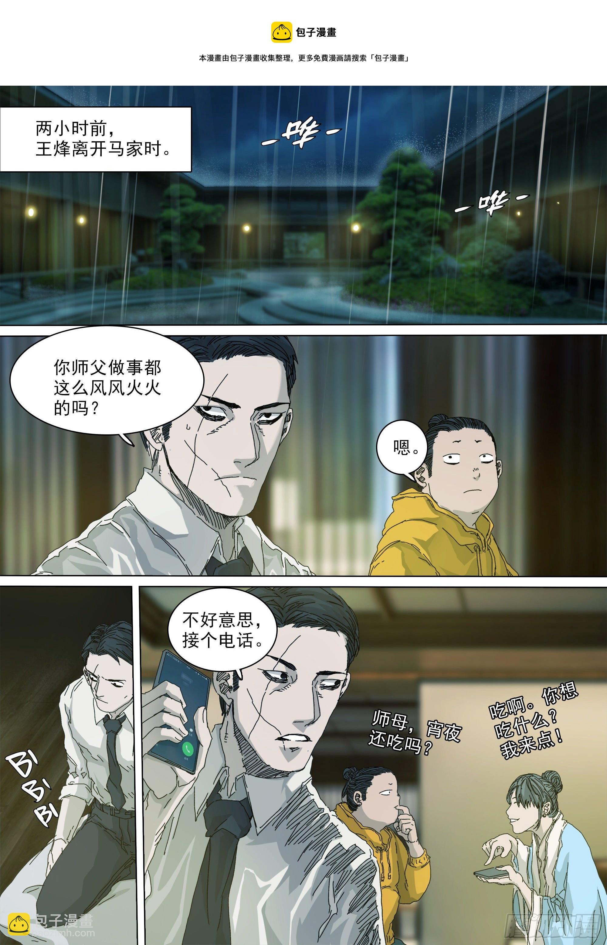 穿道袍的叶观雨-第62话