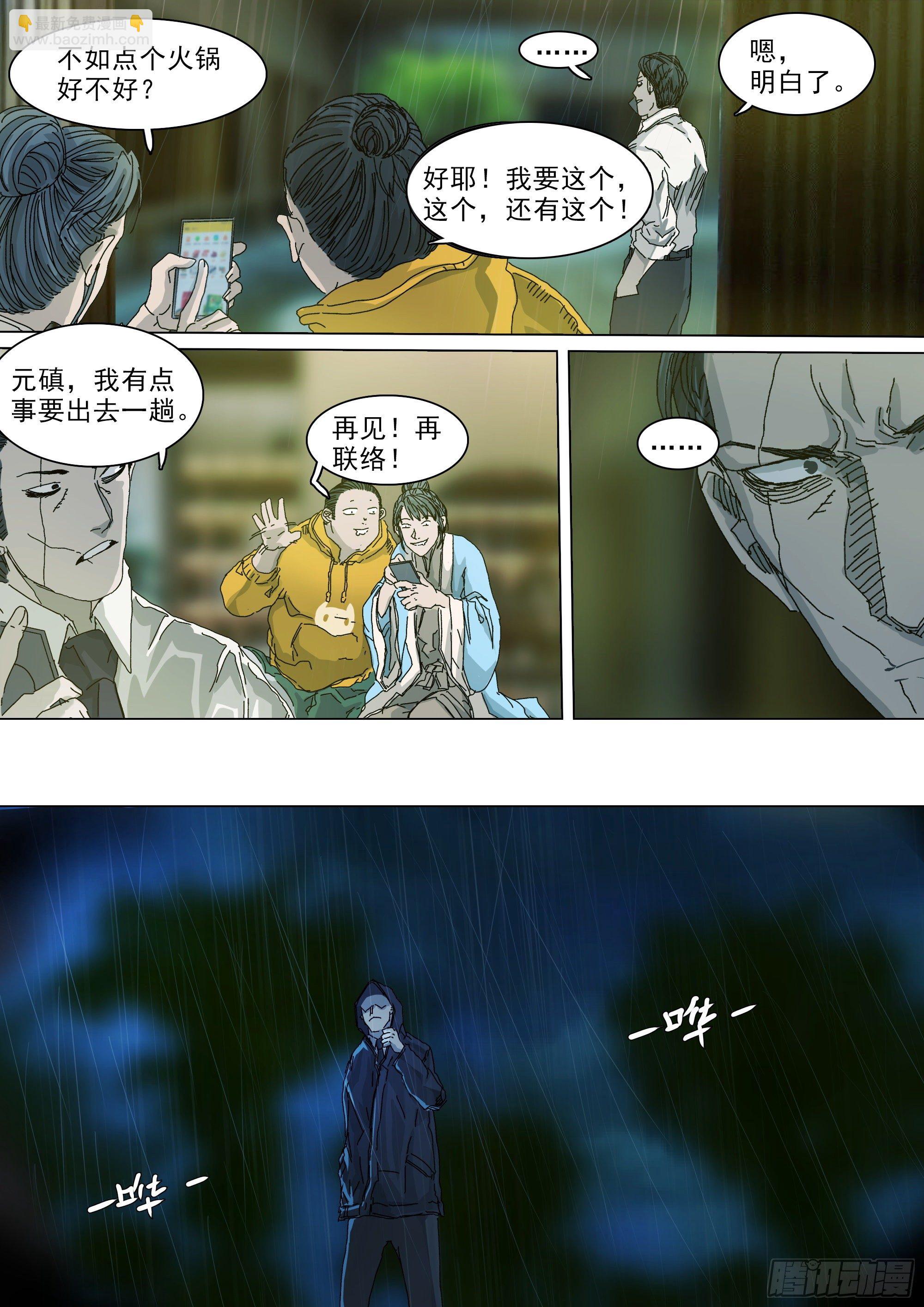 穿道袍的叶观雨-第62话