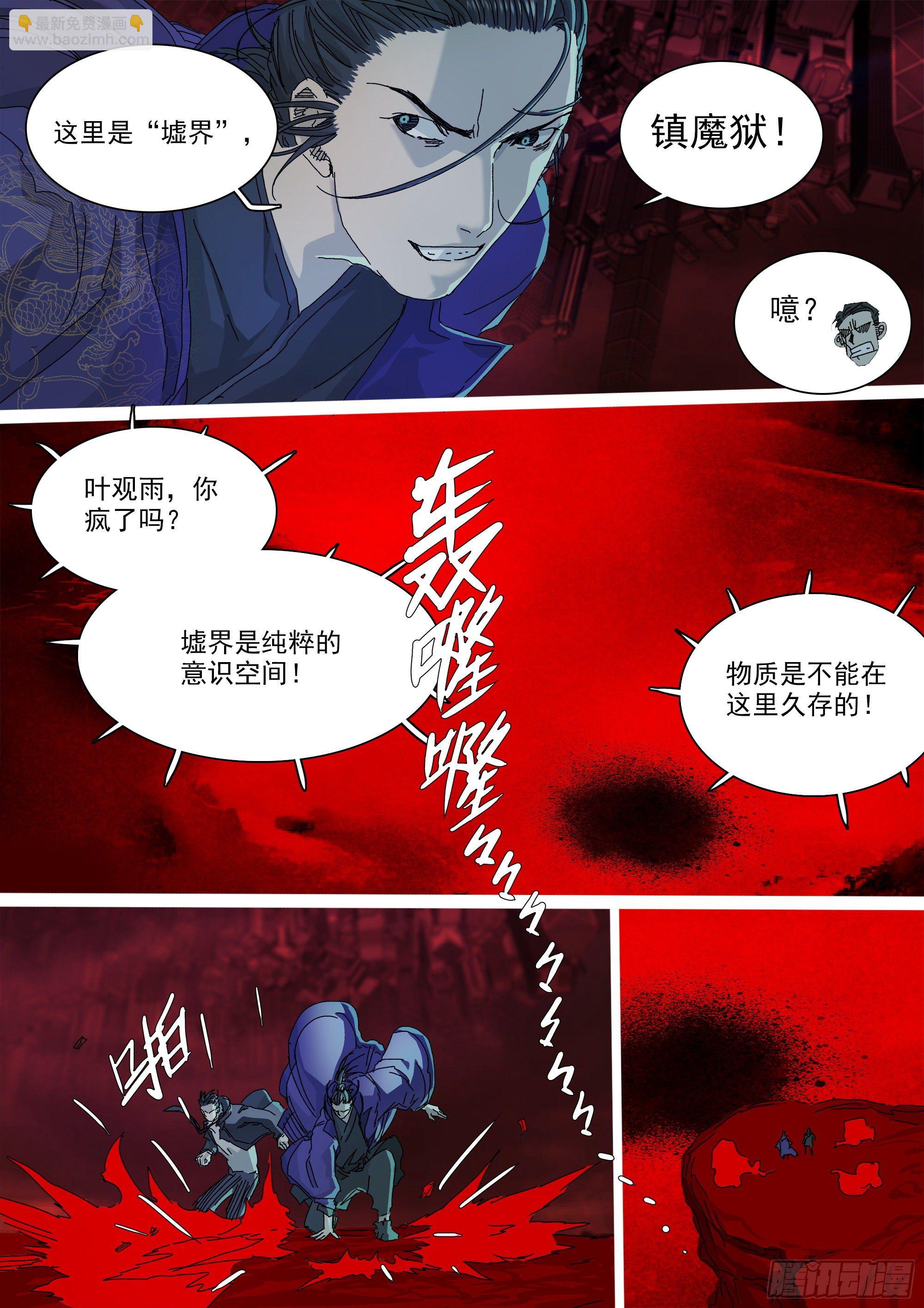 担起因果业力-第64话