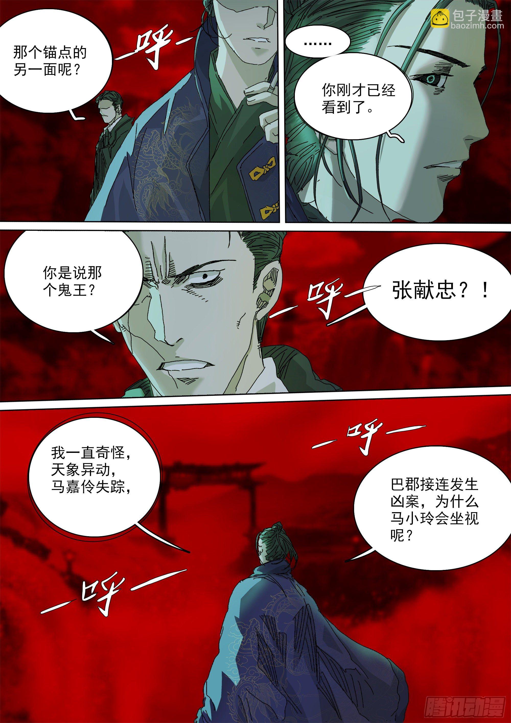 担起因果业力-第64话