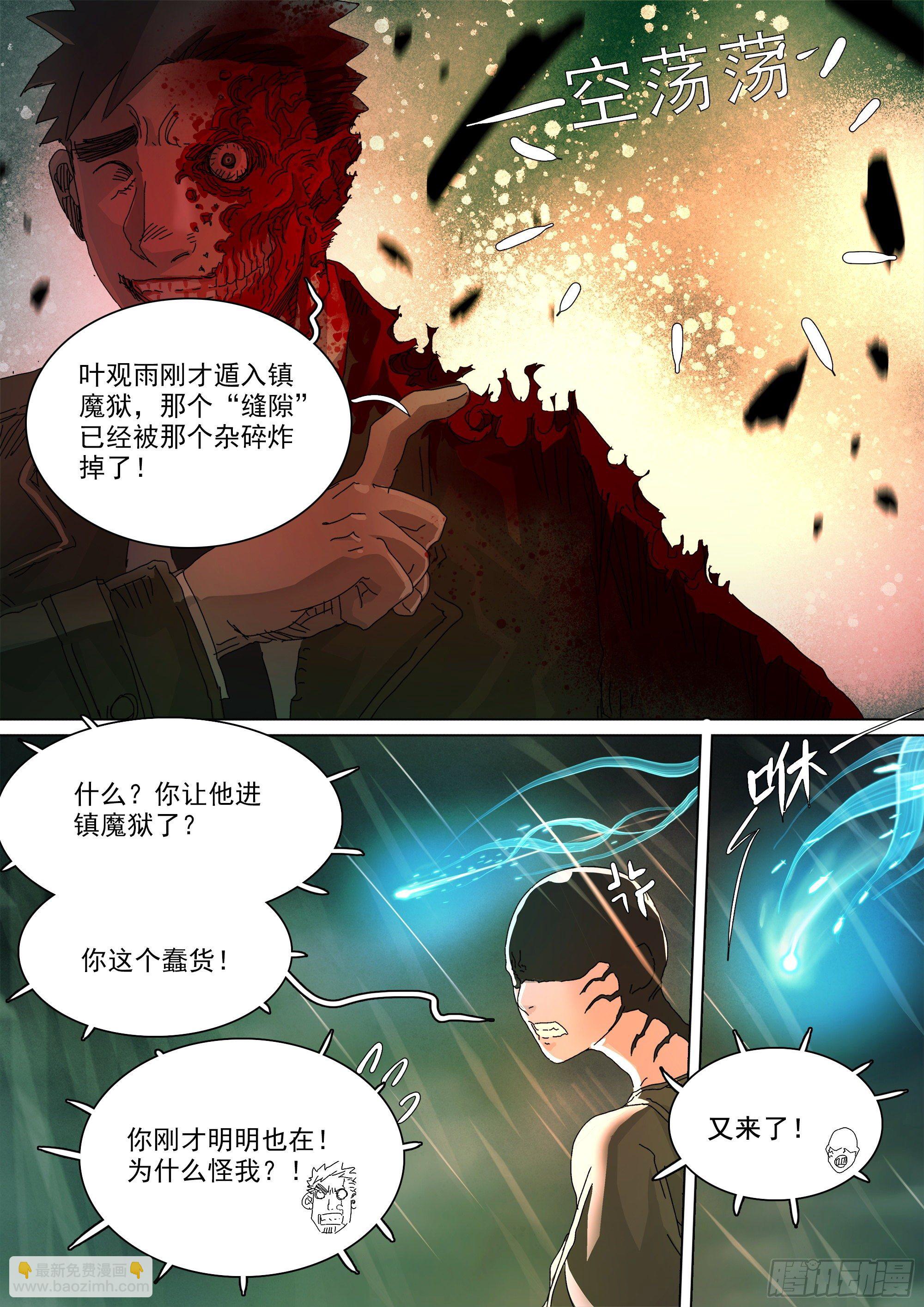 担起因果业力-第64话